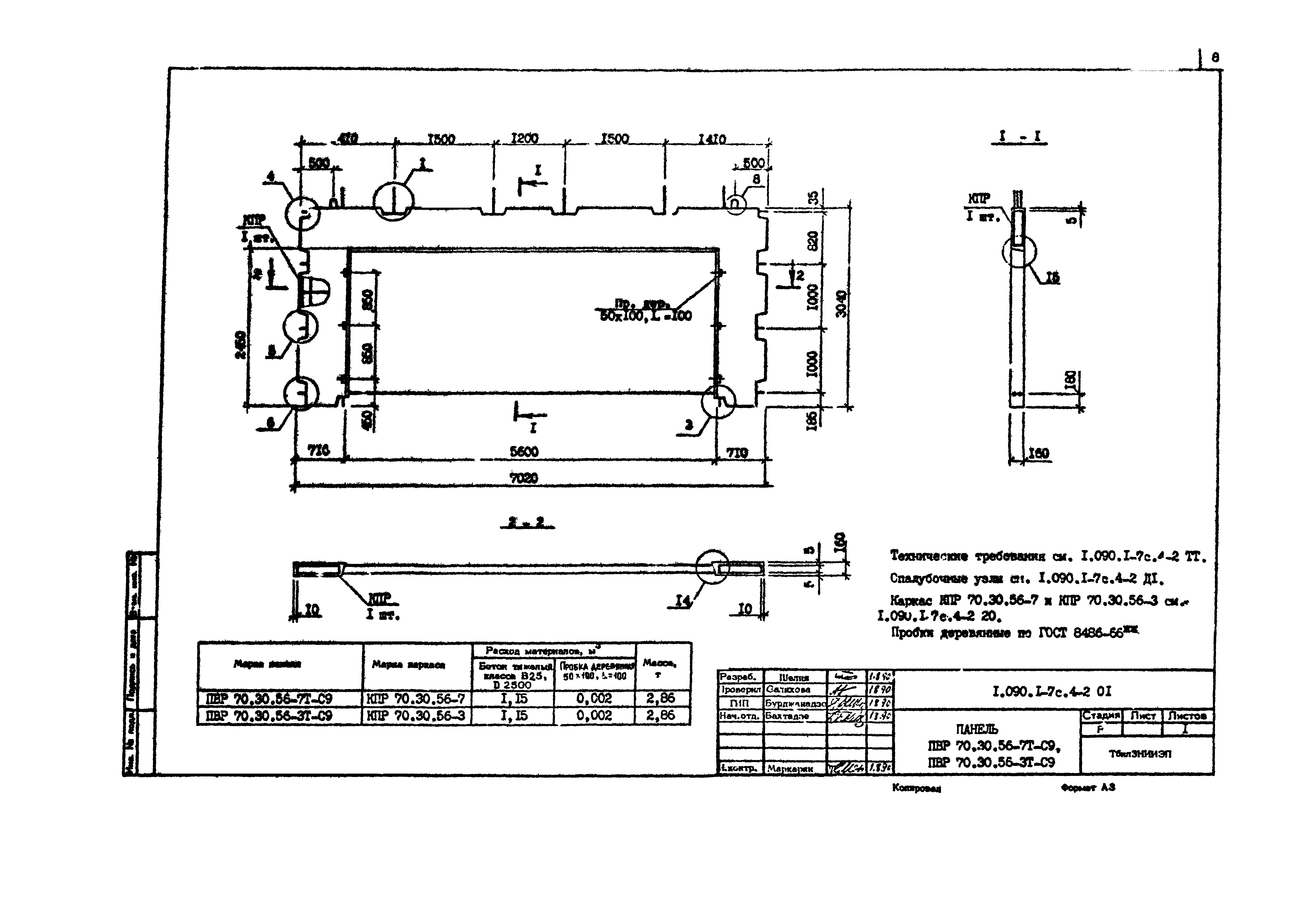 Серия 1.090.1-7с