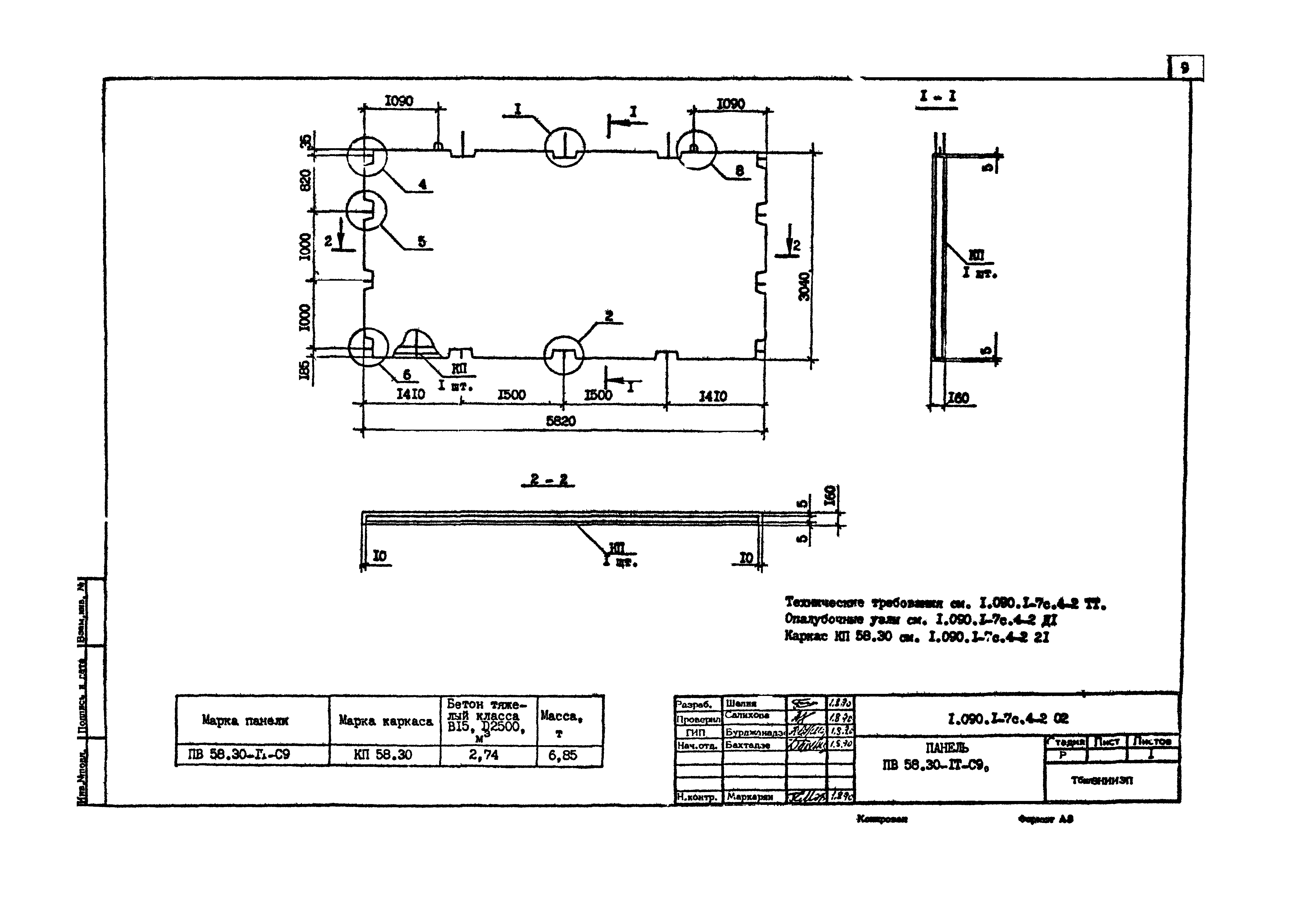 Серия 1.090.1-7с