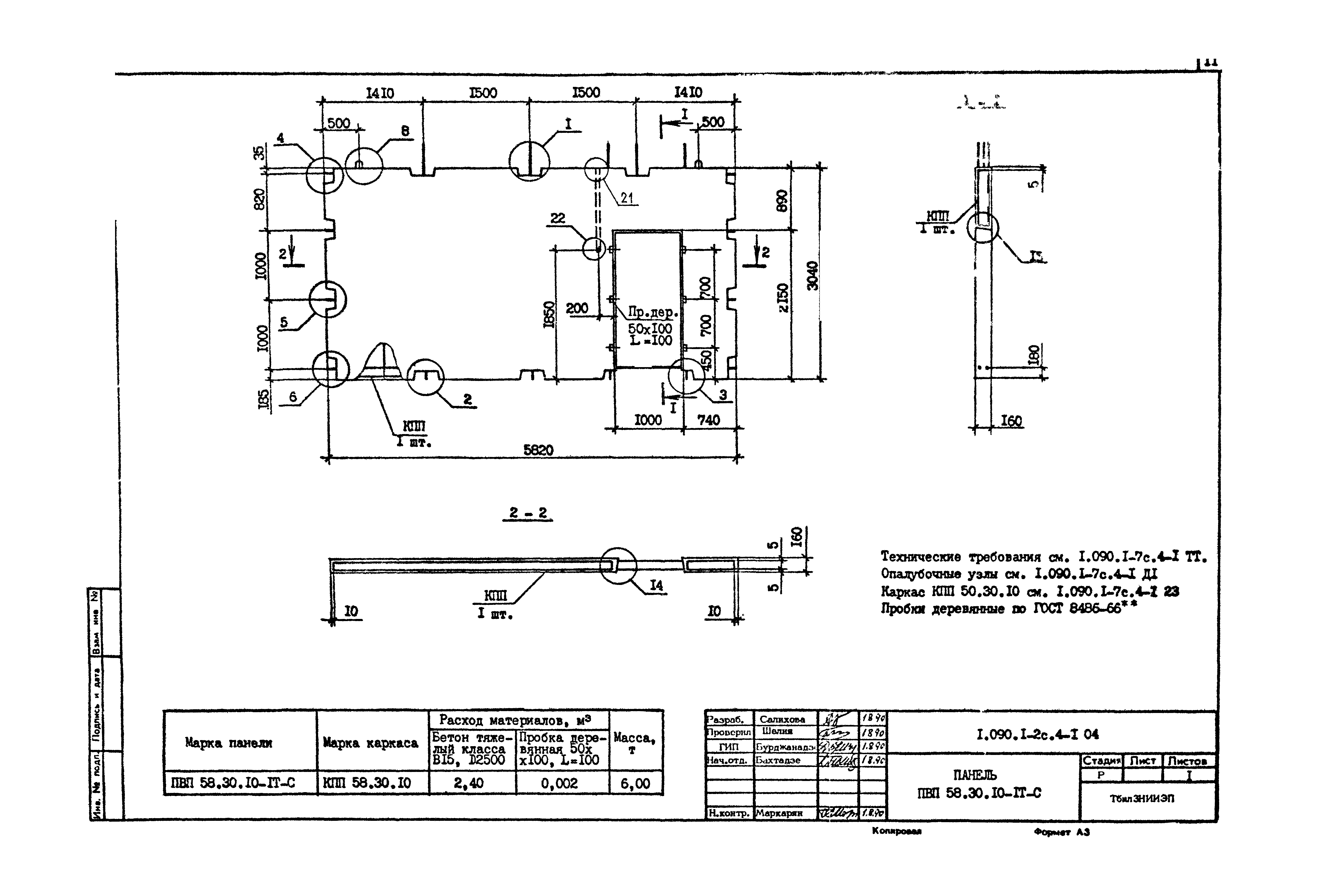 Серия 1.090.1-7с