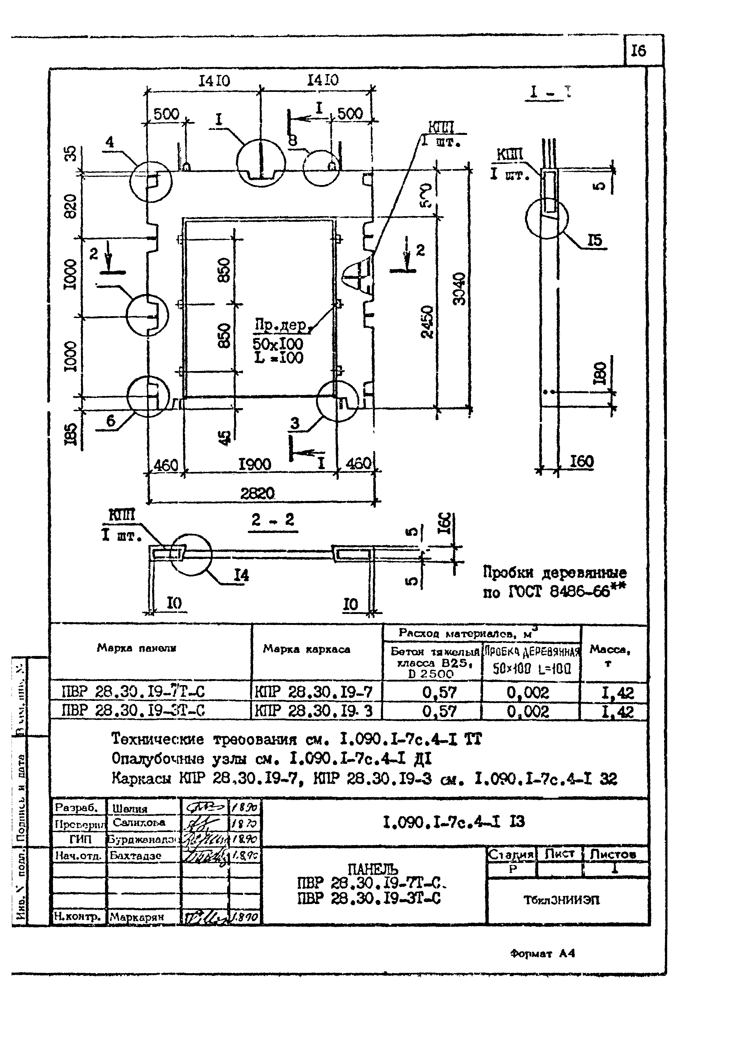 Серия 1.090.1-7с