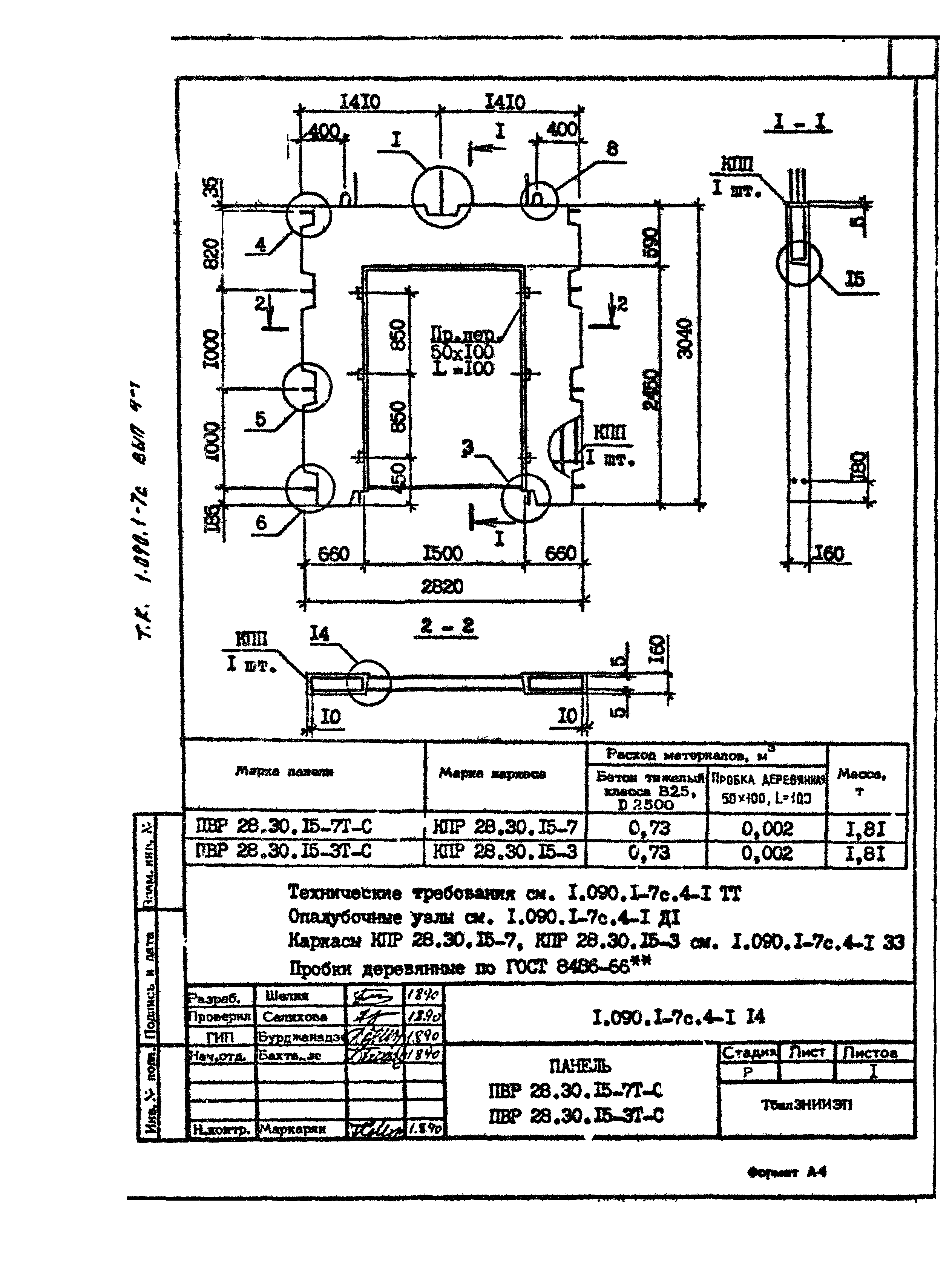 Серия 1.090.1-7с