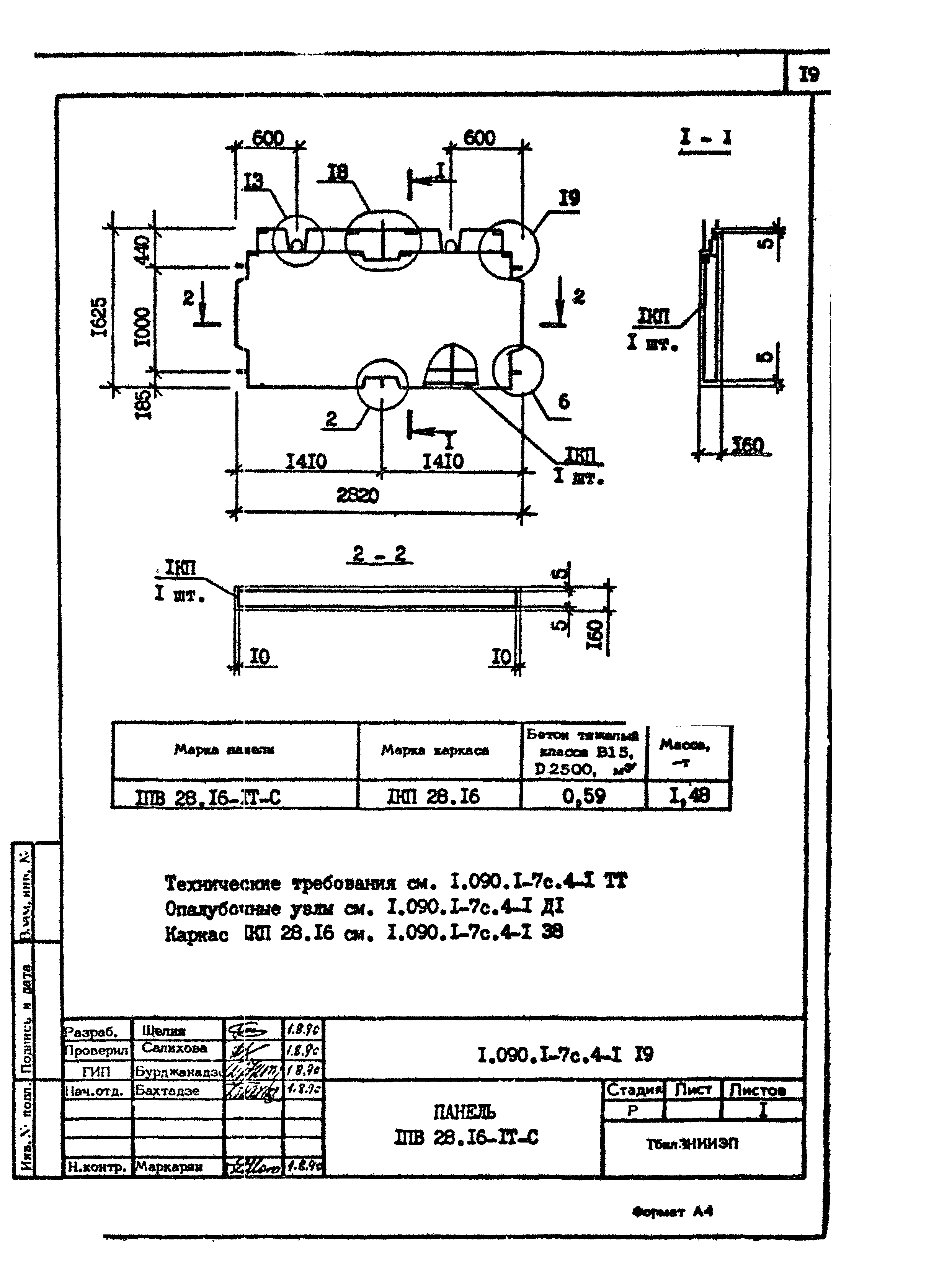 Серия 1.090.1-7с