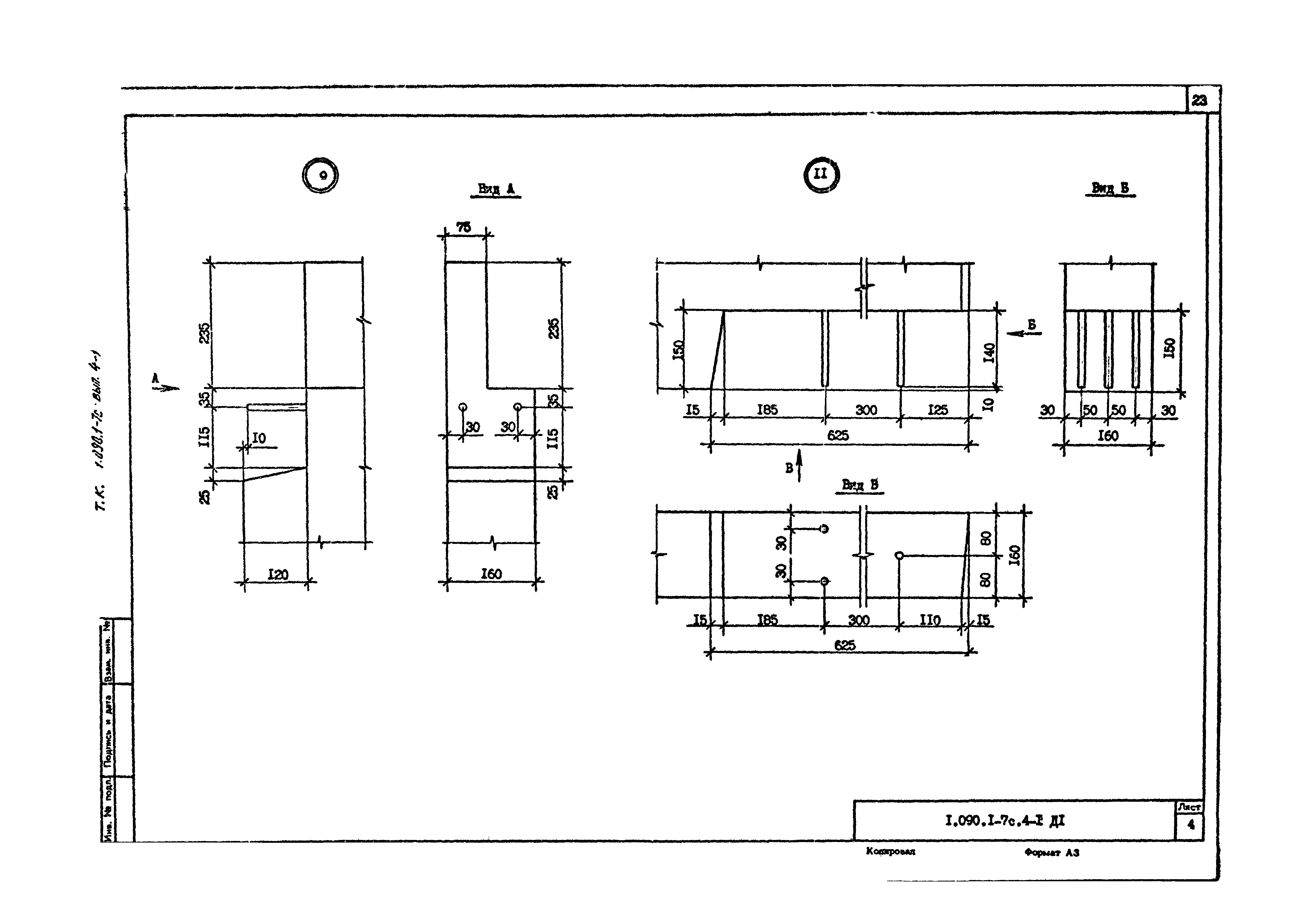 Серия 1.090.1-7с