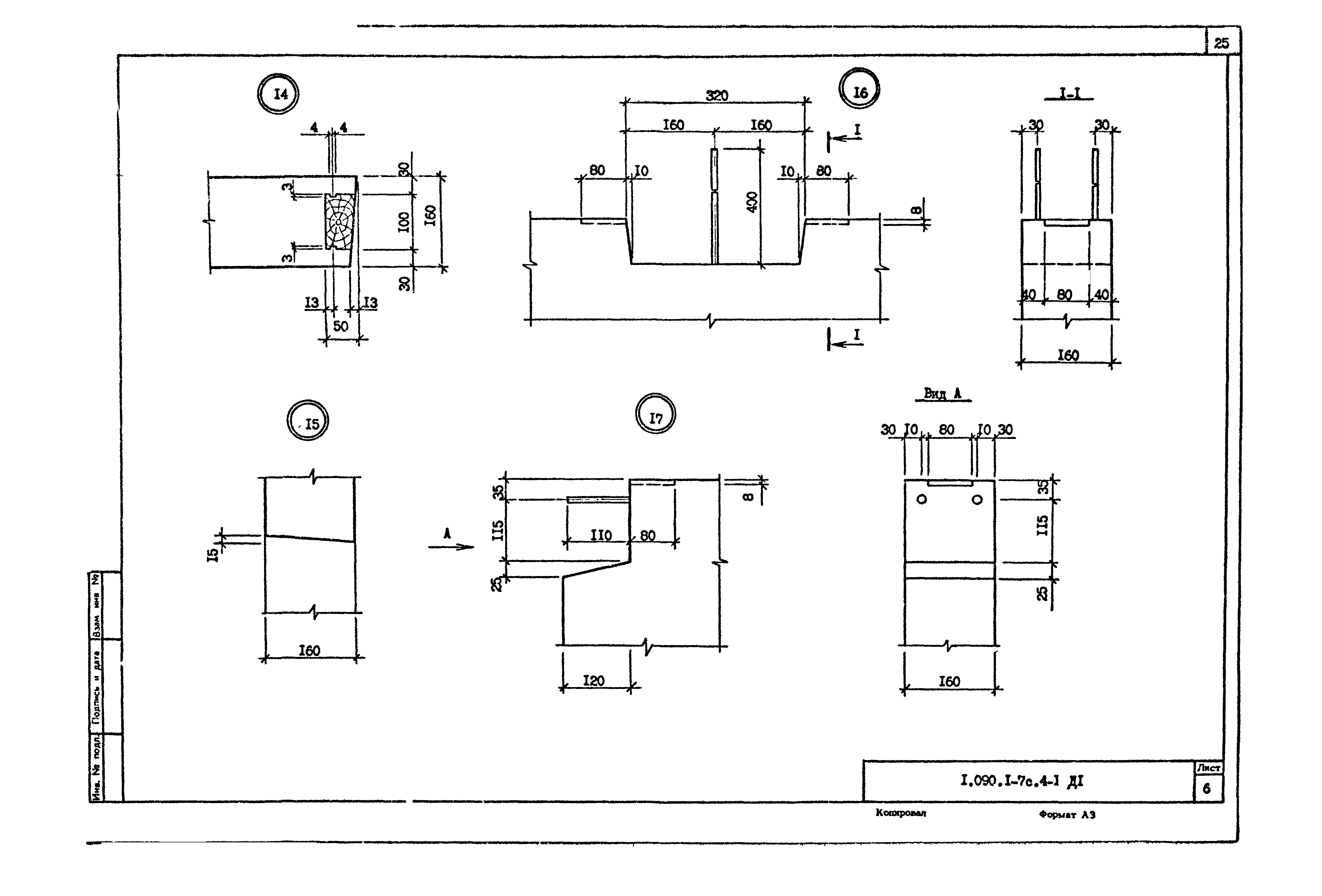 Серия 1.090.1-7с