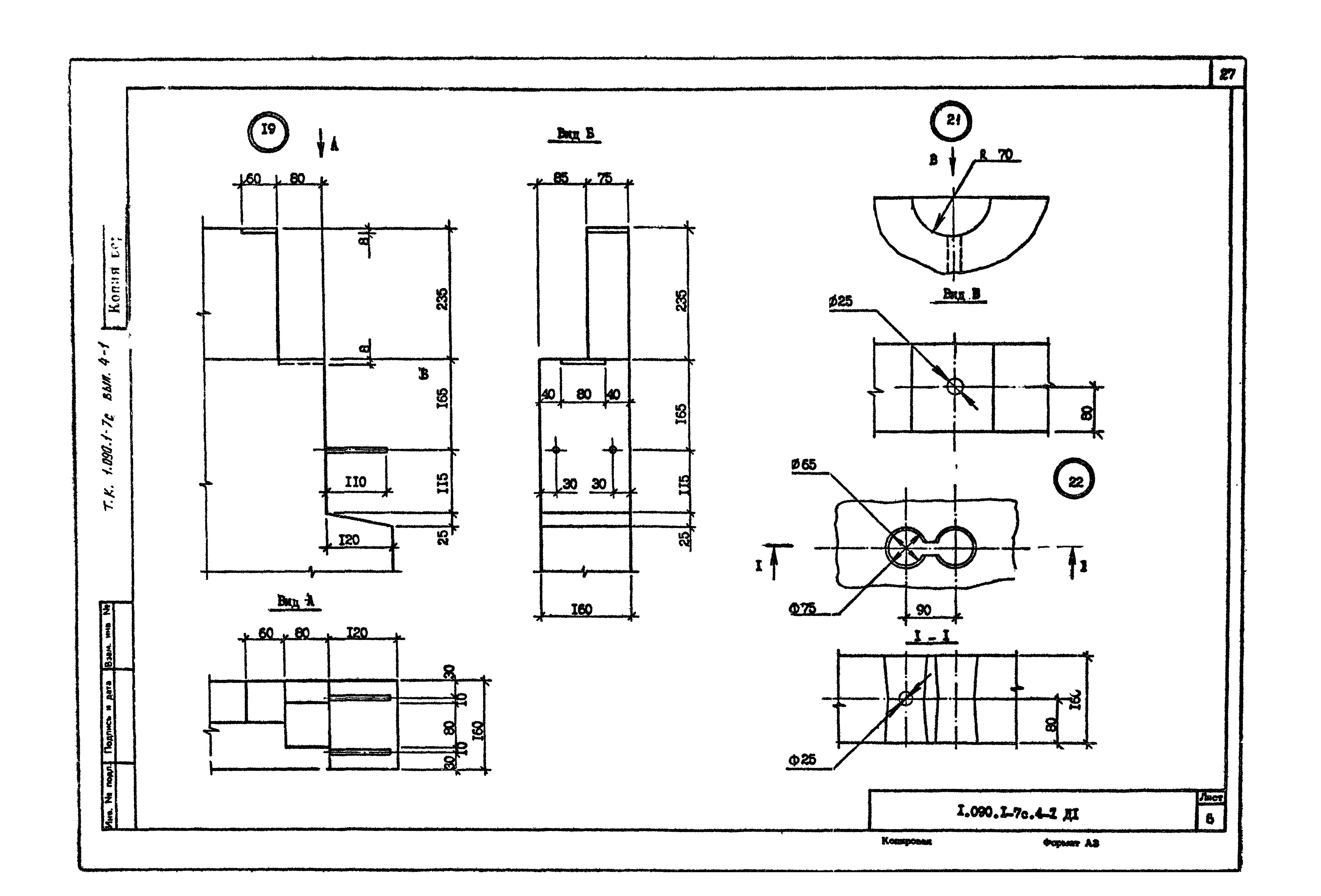 Серия 1.090.1-7с