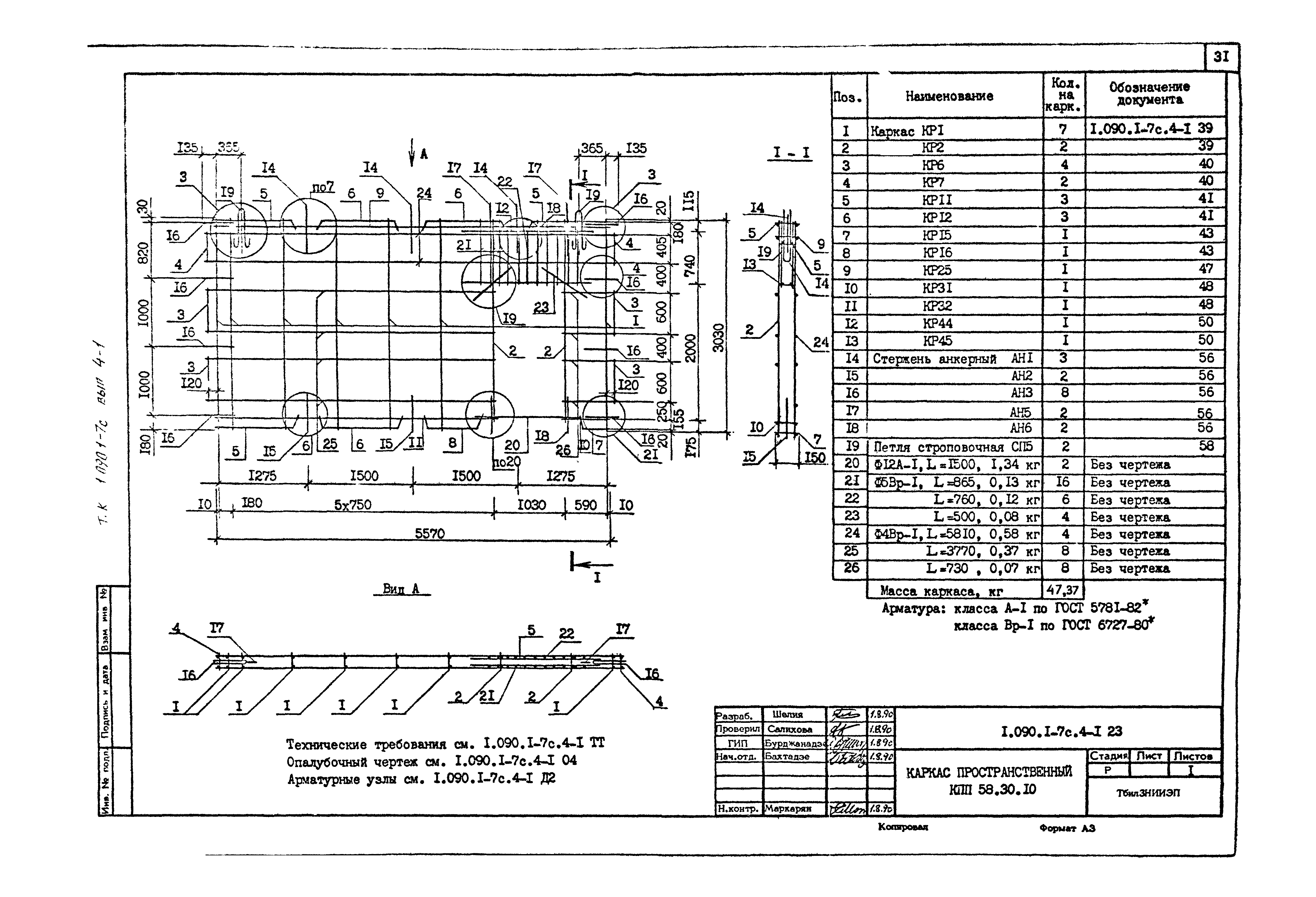 Серия 1.090.1-7с