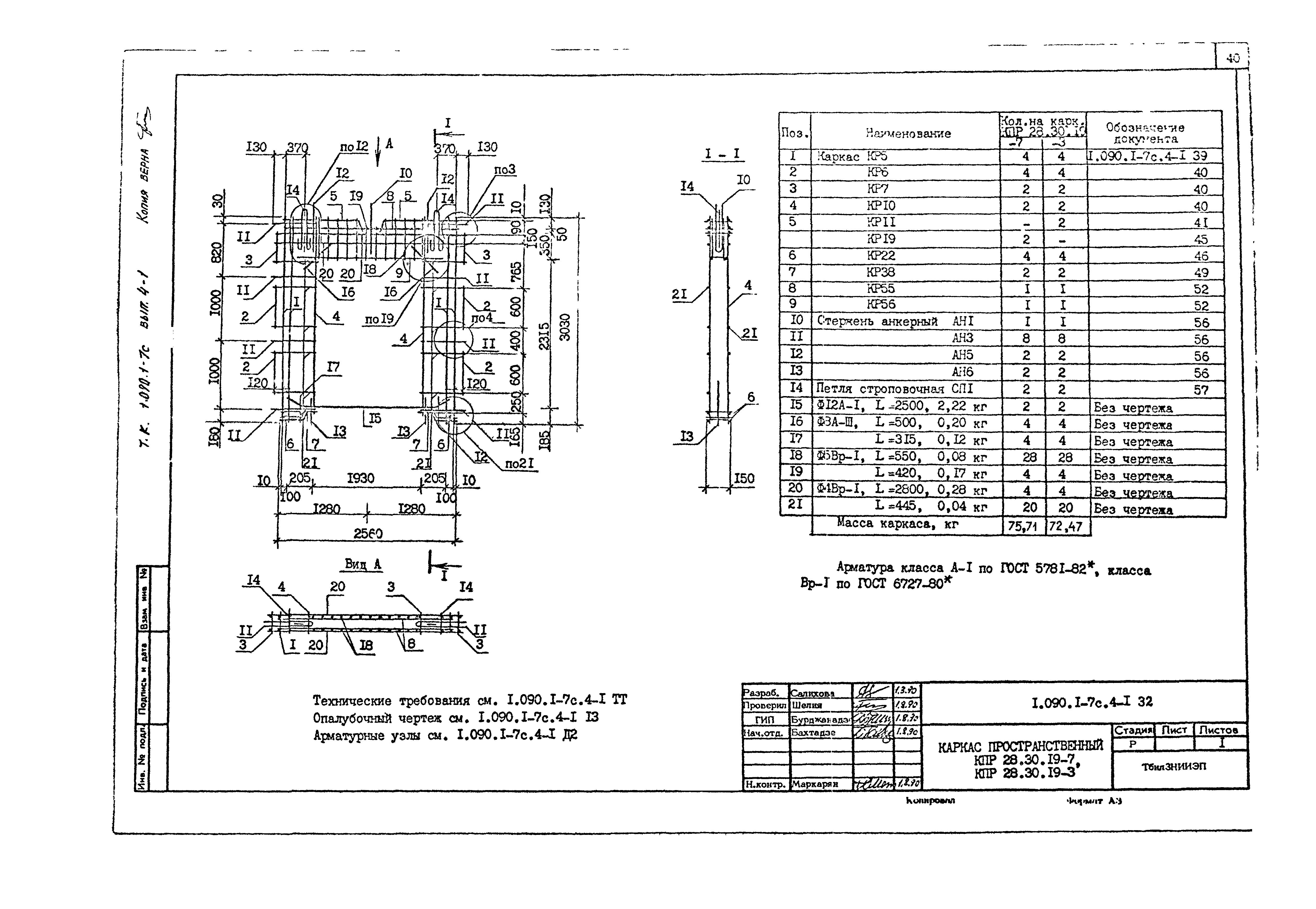 Серия 1.090.1-7с