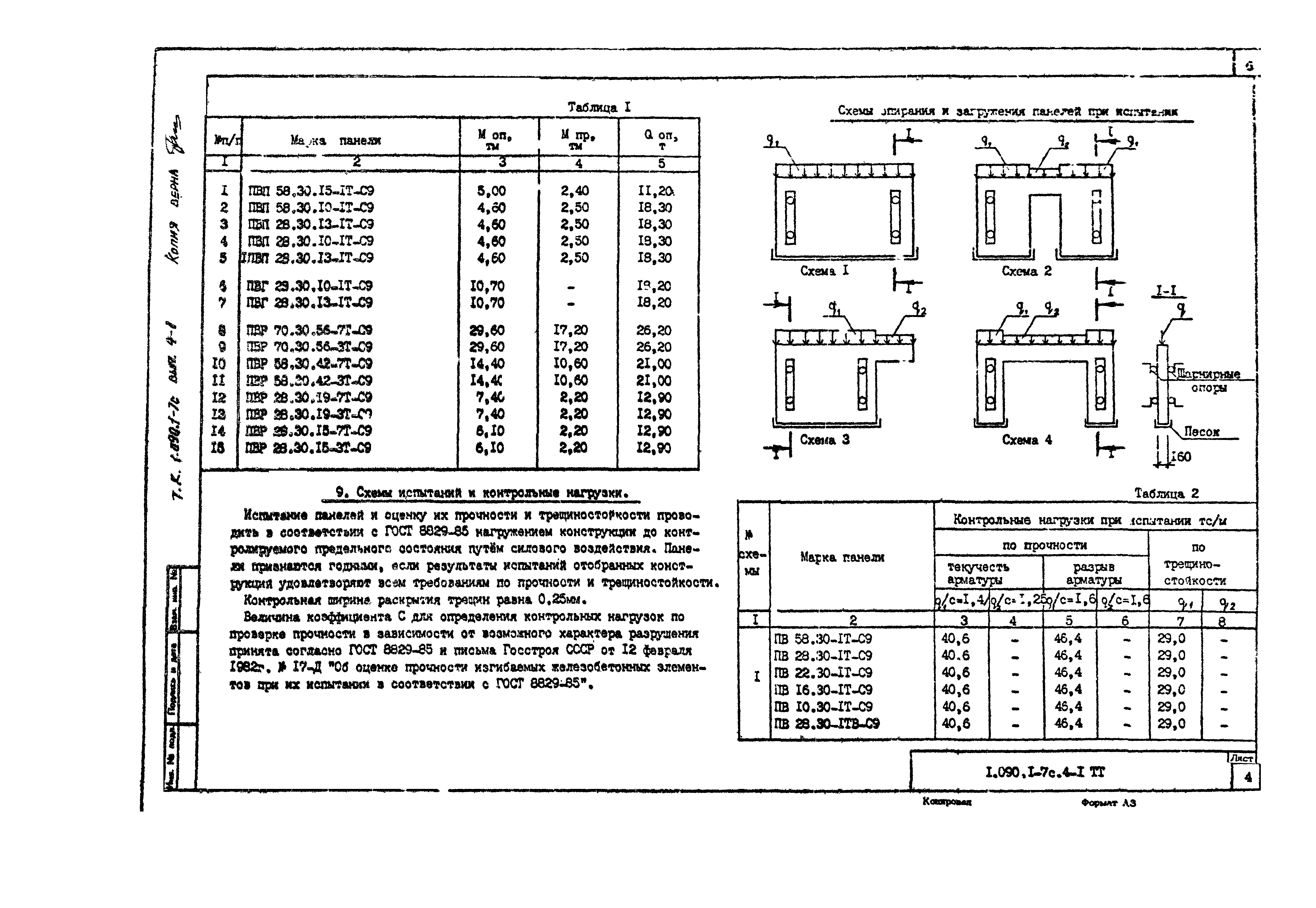 Серия 1.090.1-7с