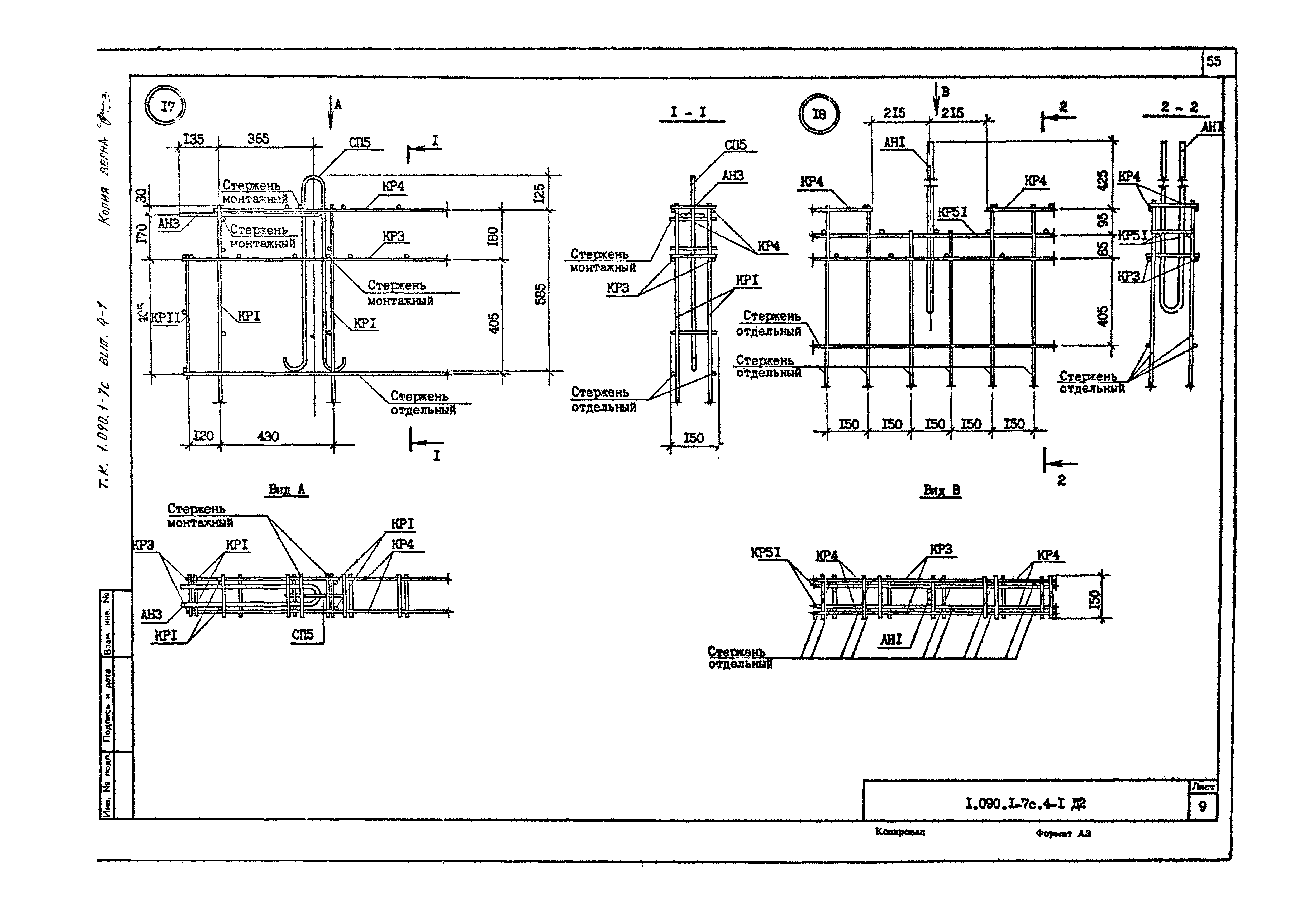 Серия 1.090.1-7с