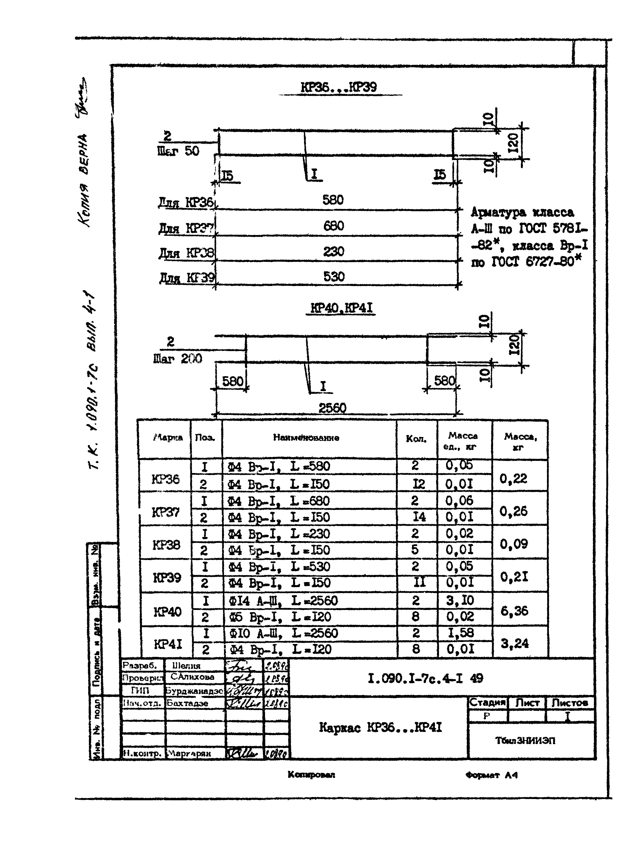 Серия 1.090.1-7с