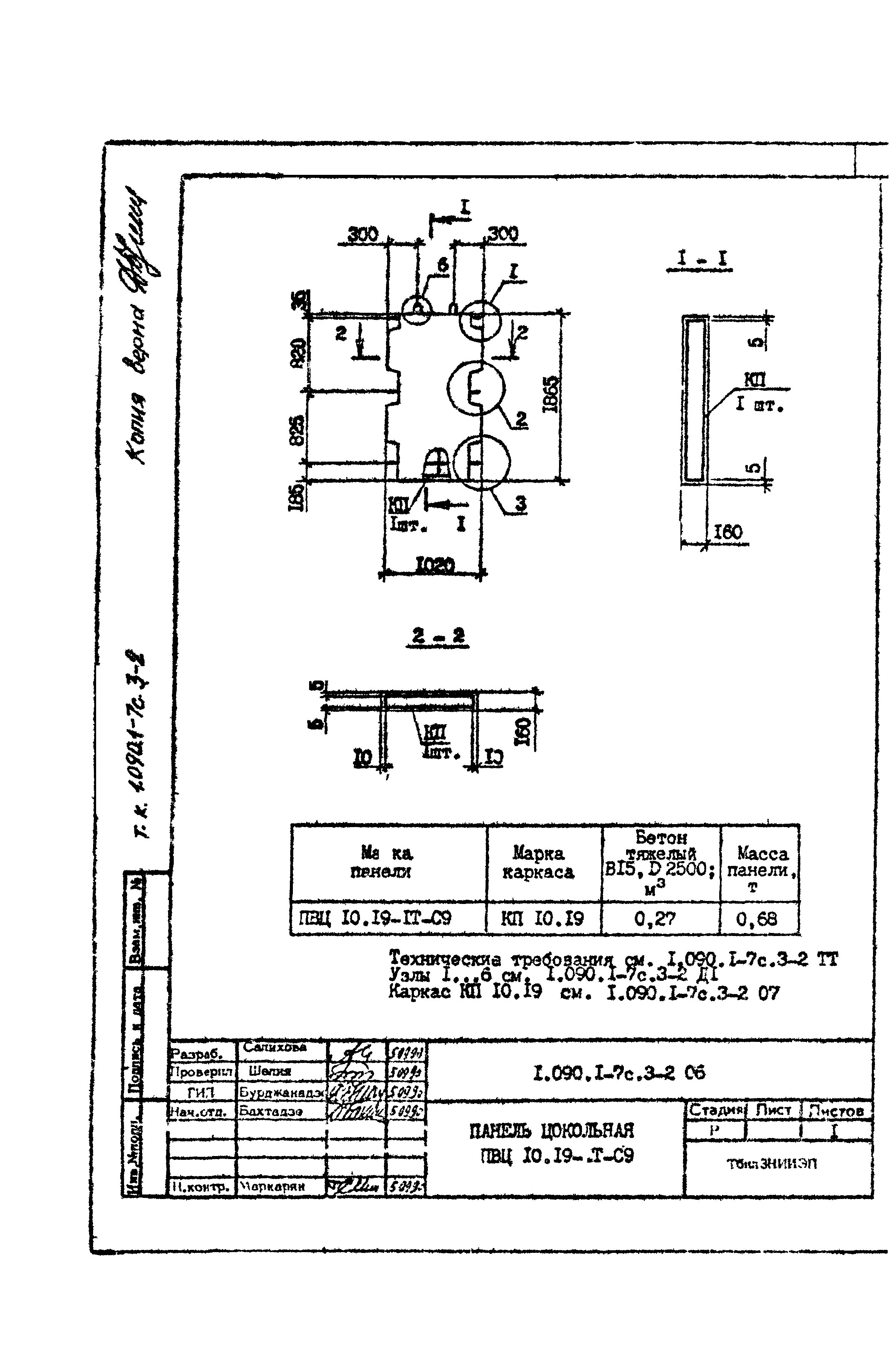 Серия 1.090.1-7с