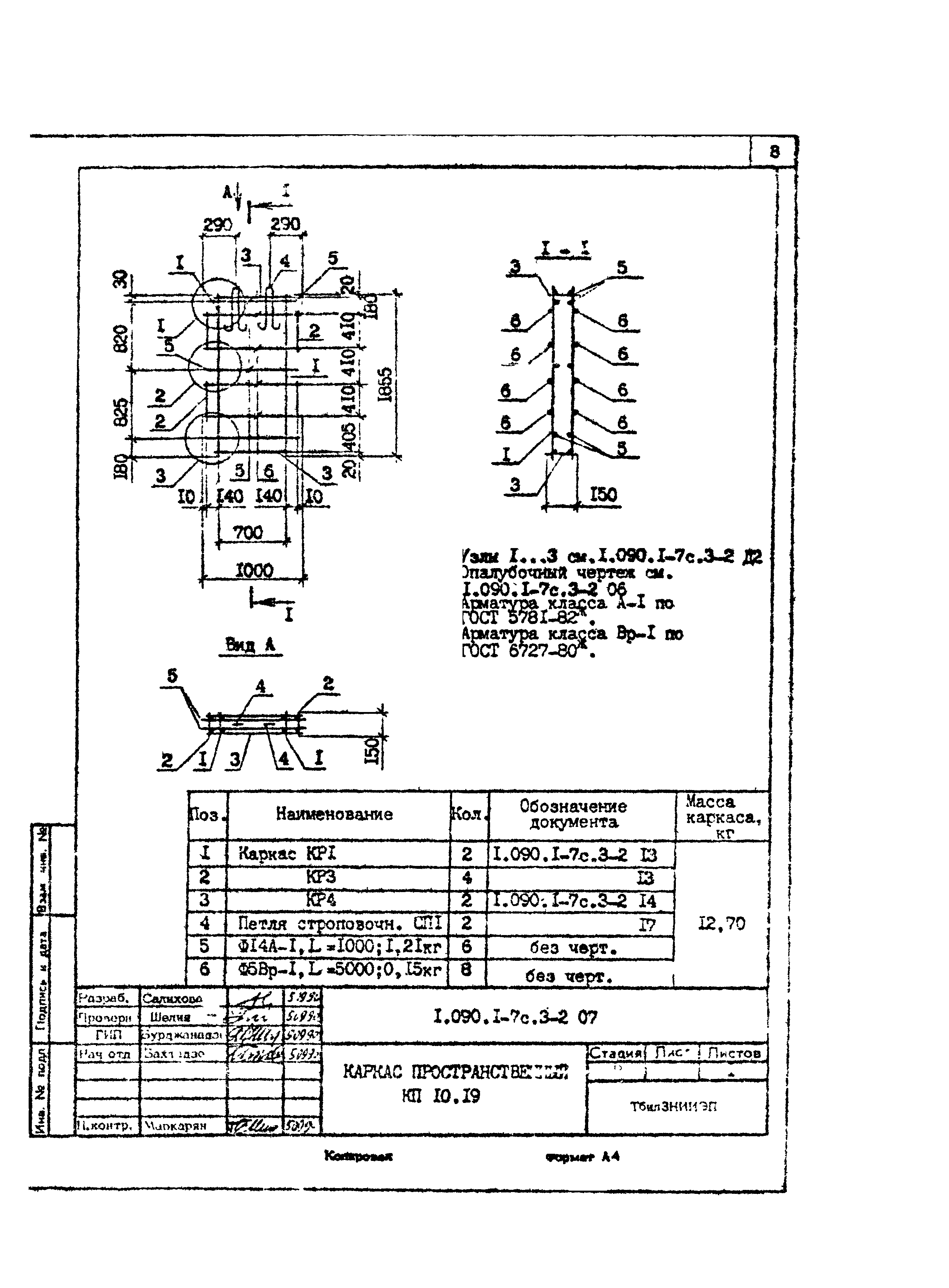 Серия 1.090.1-7с