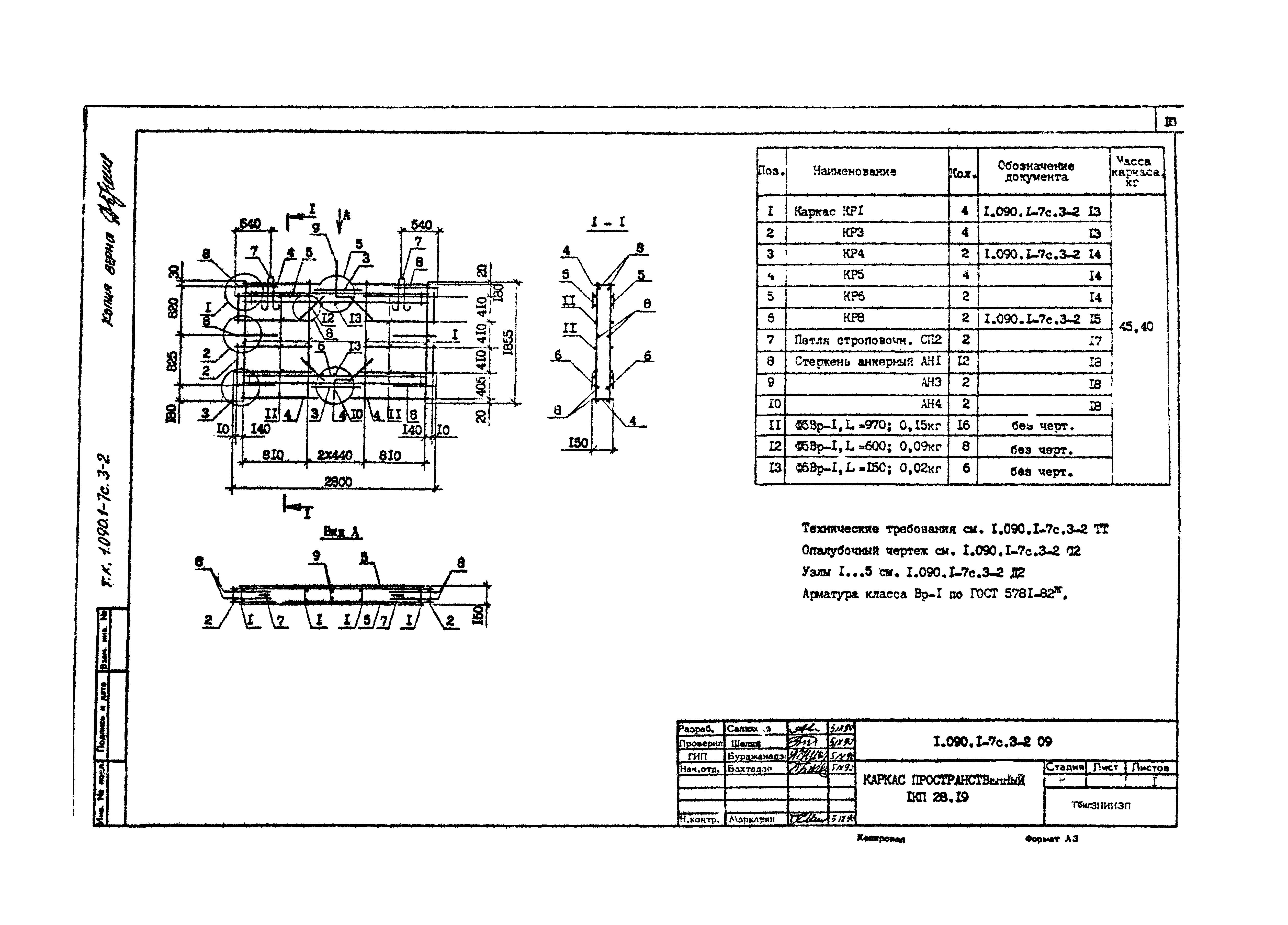 Серия 1.090.1-7с