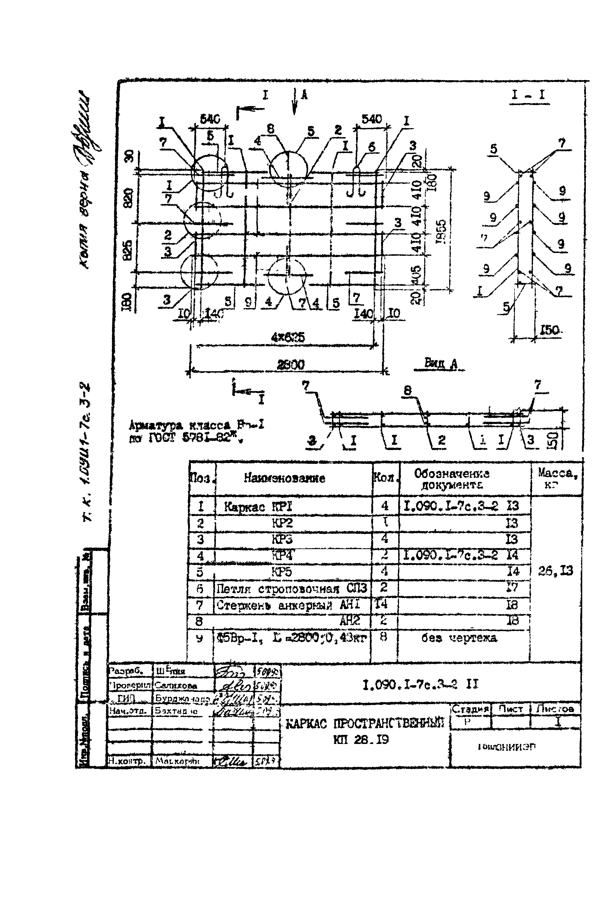 Серия 1.090.1-7с