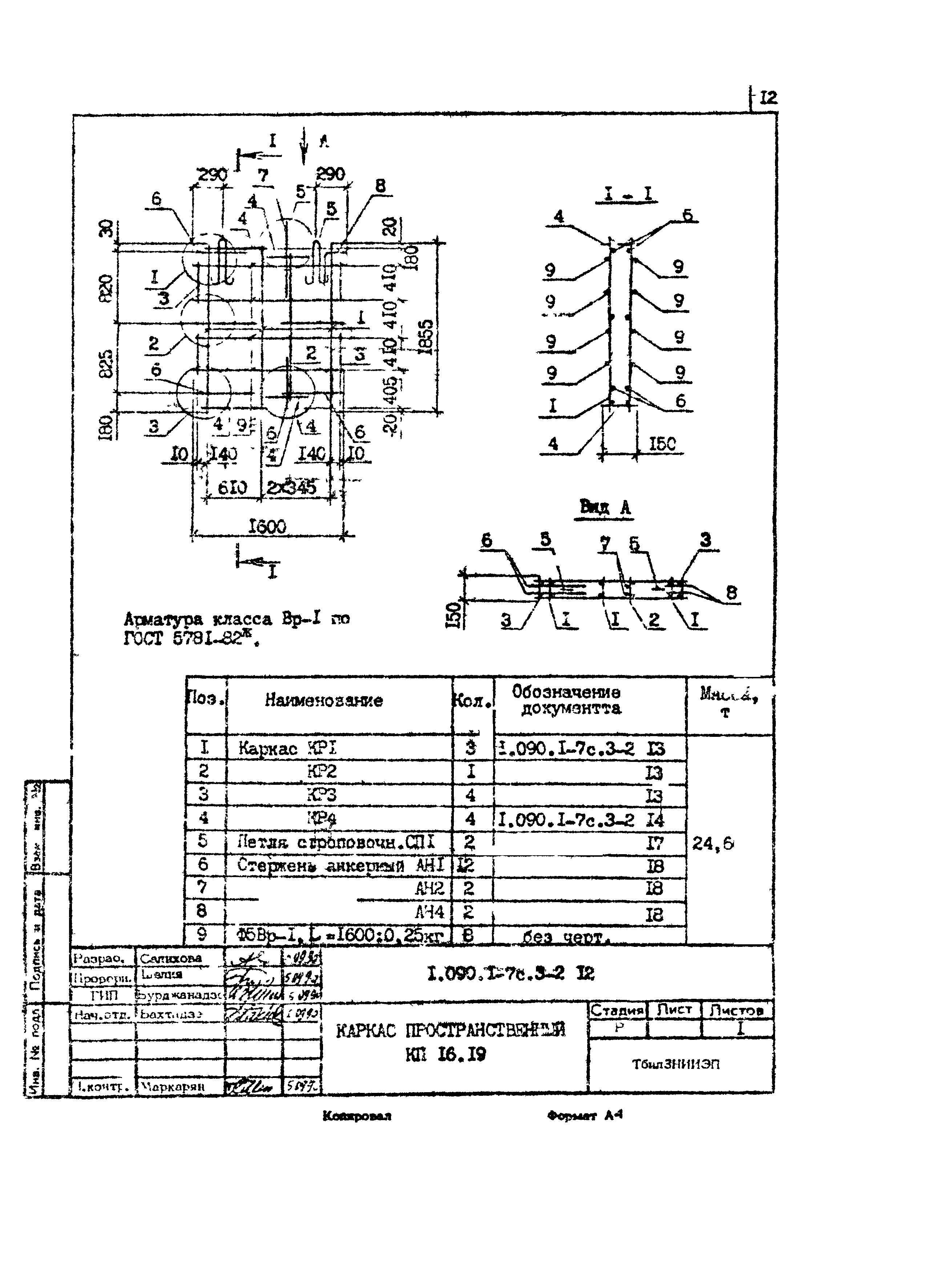 Серия 1.090.1-7с