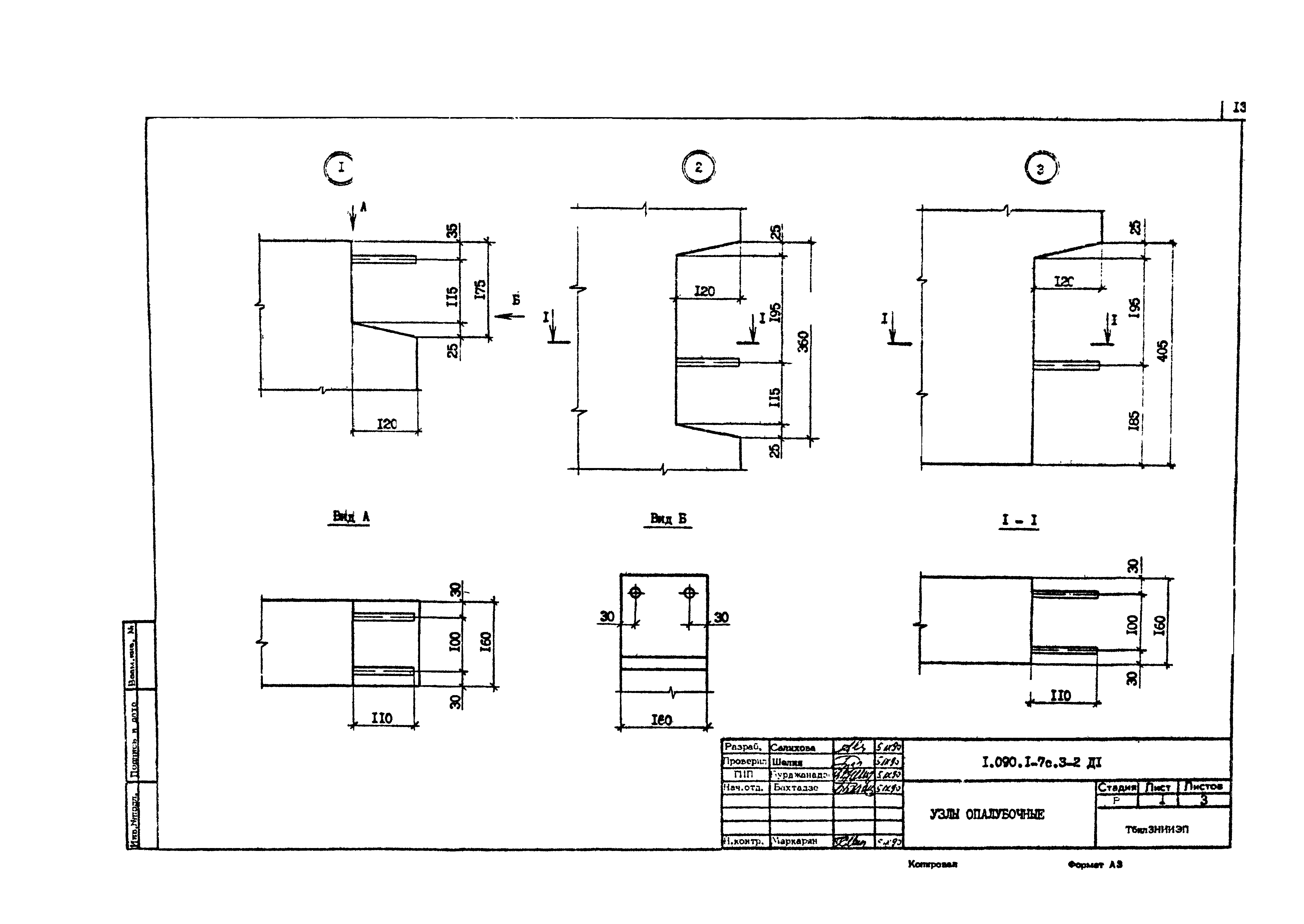 Серия 1.090.1-7с