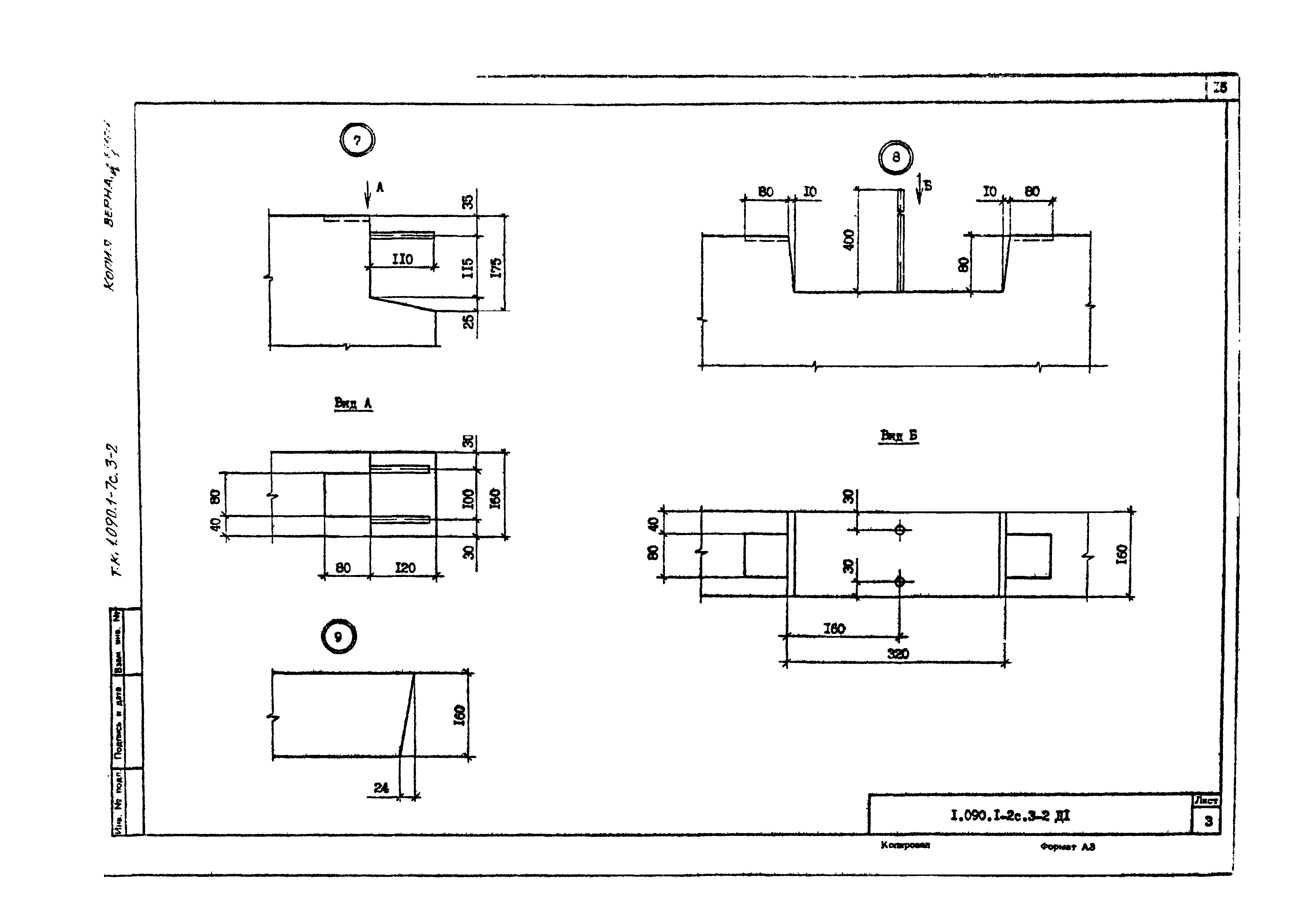 Серия 1.090.1-7с