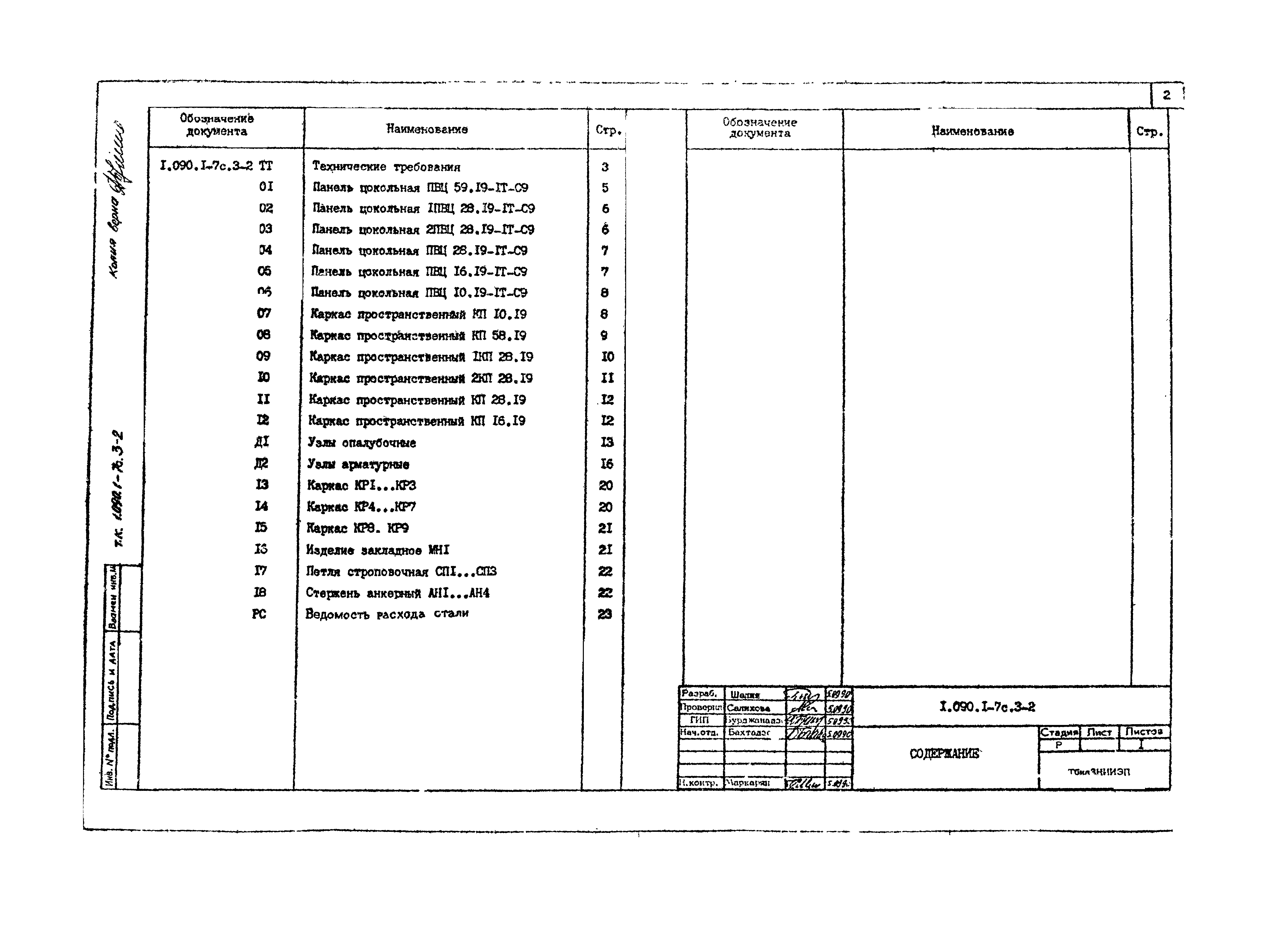 Серия 1.090.1-7с