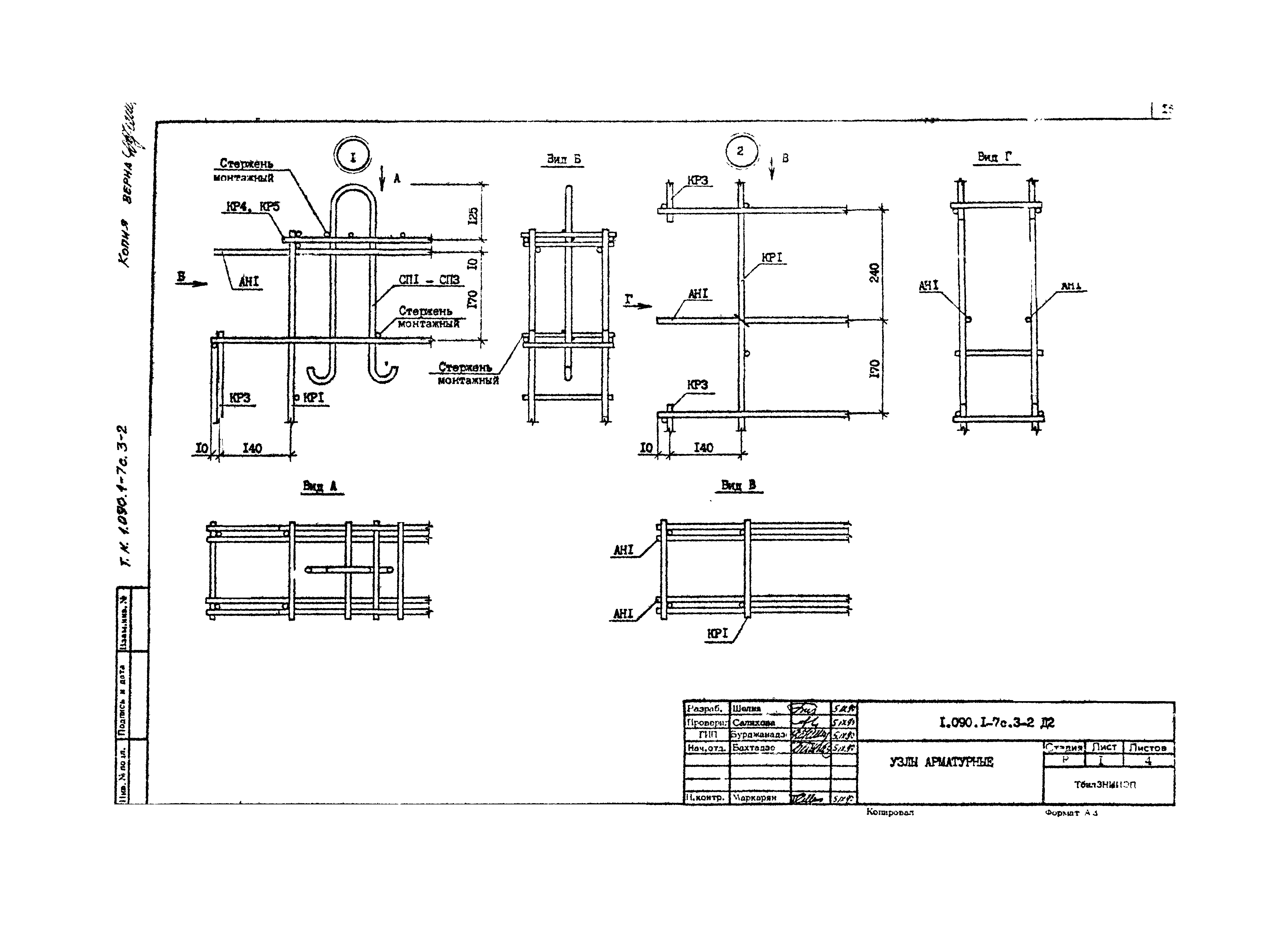 Серия 1.090.1-7с