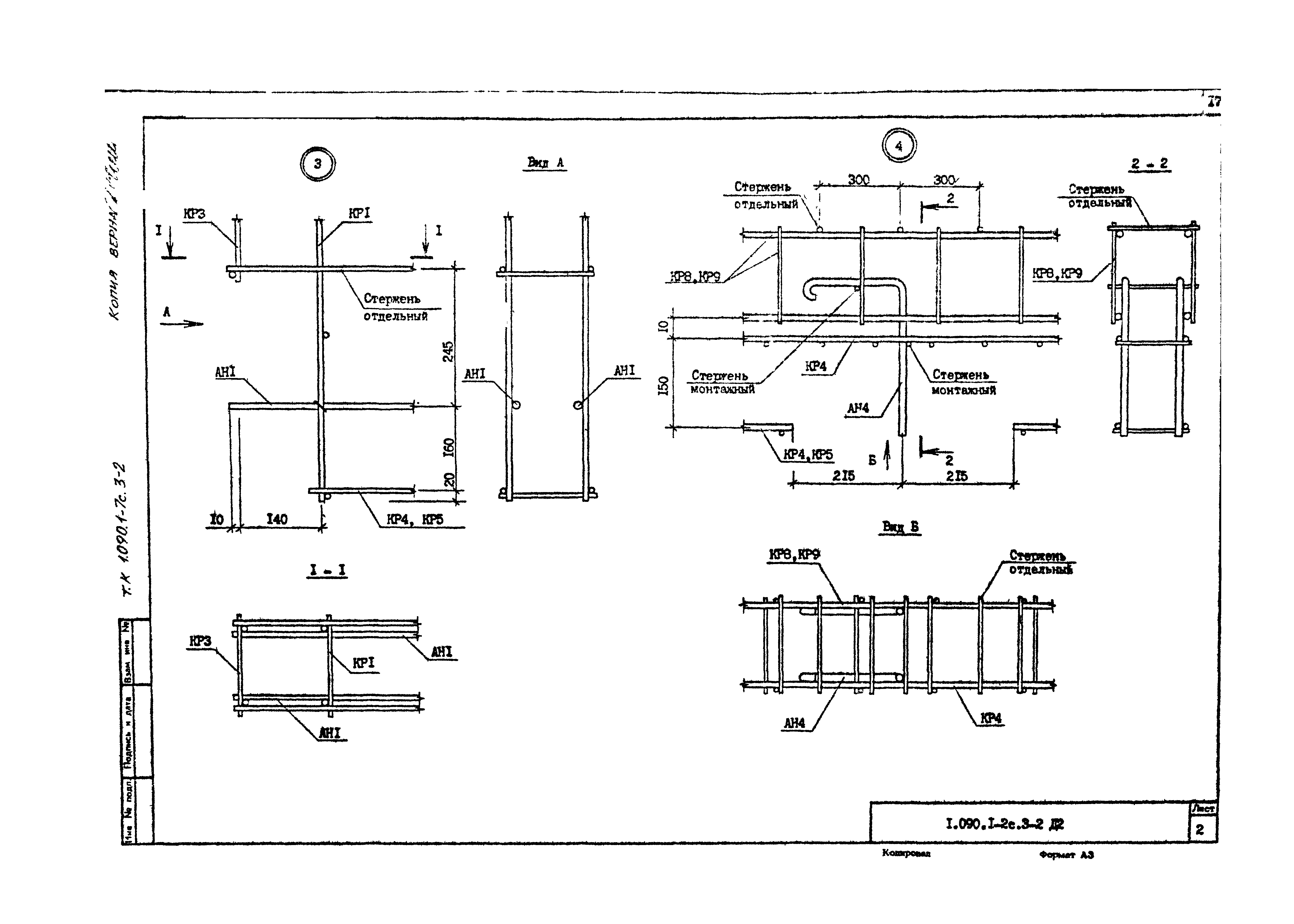 Серия 1.090.1-7с