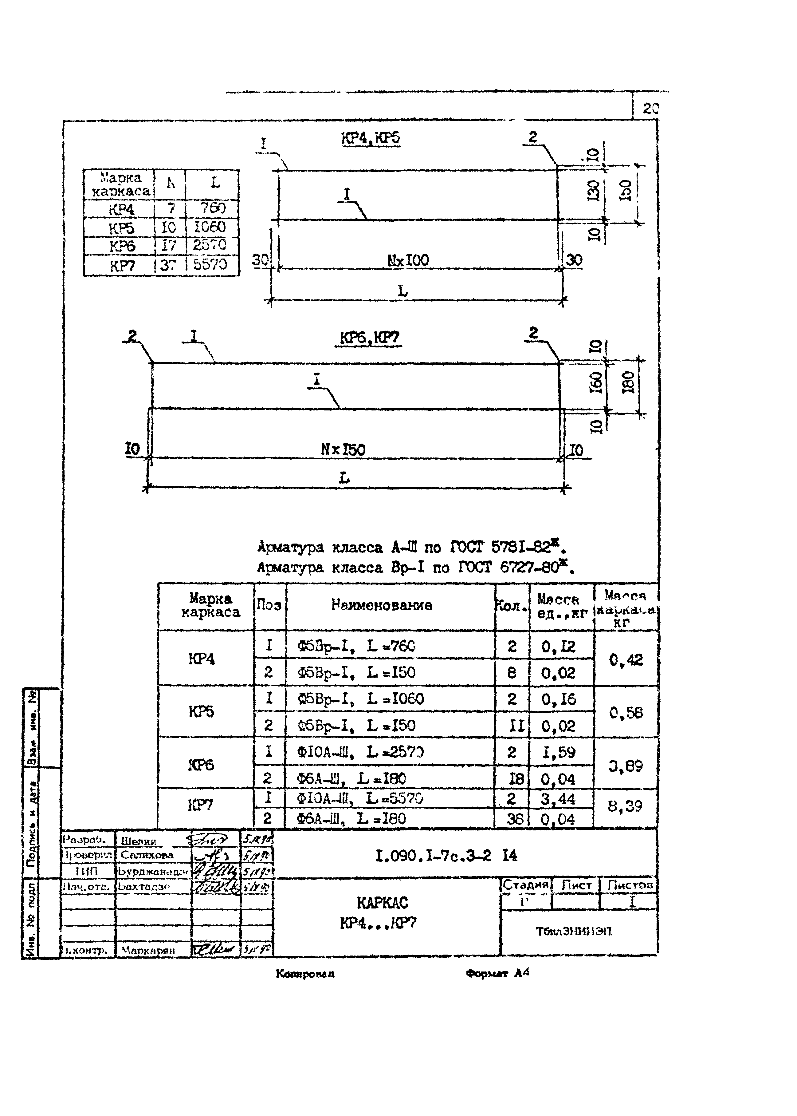 Серия 1.090.1-7с