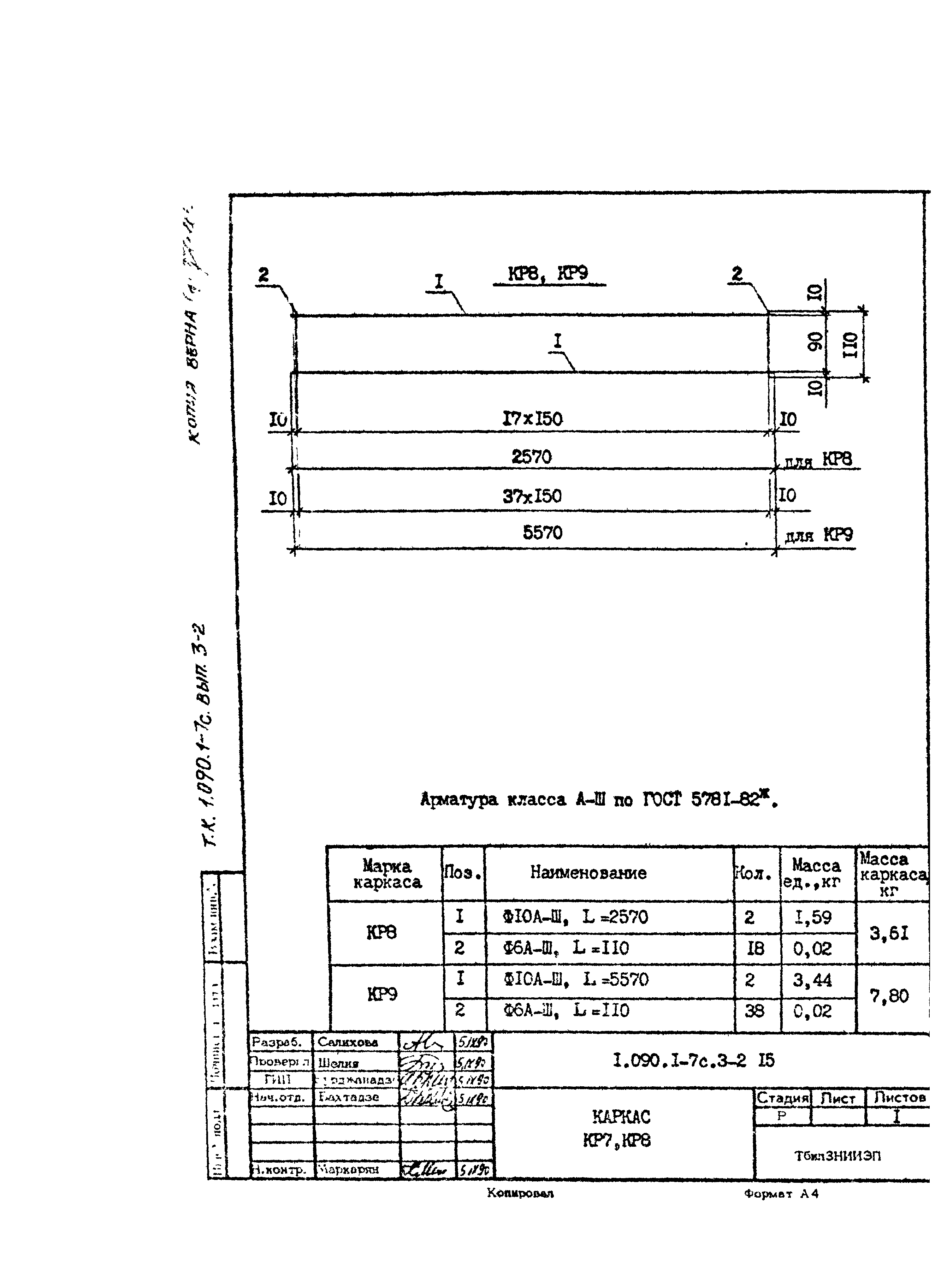 Серия 1.090.1-7с