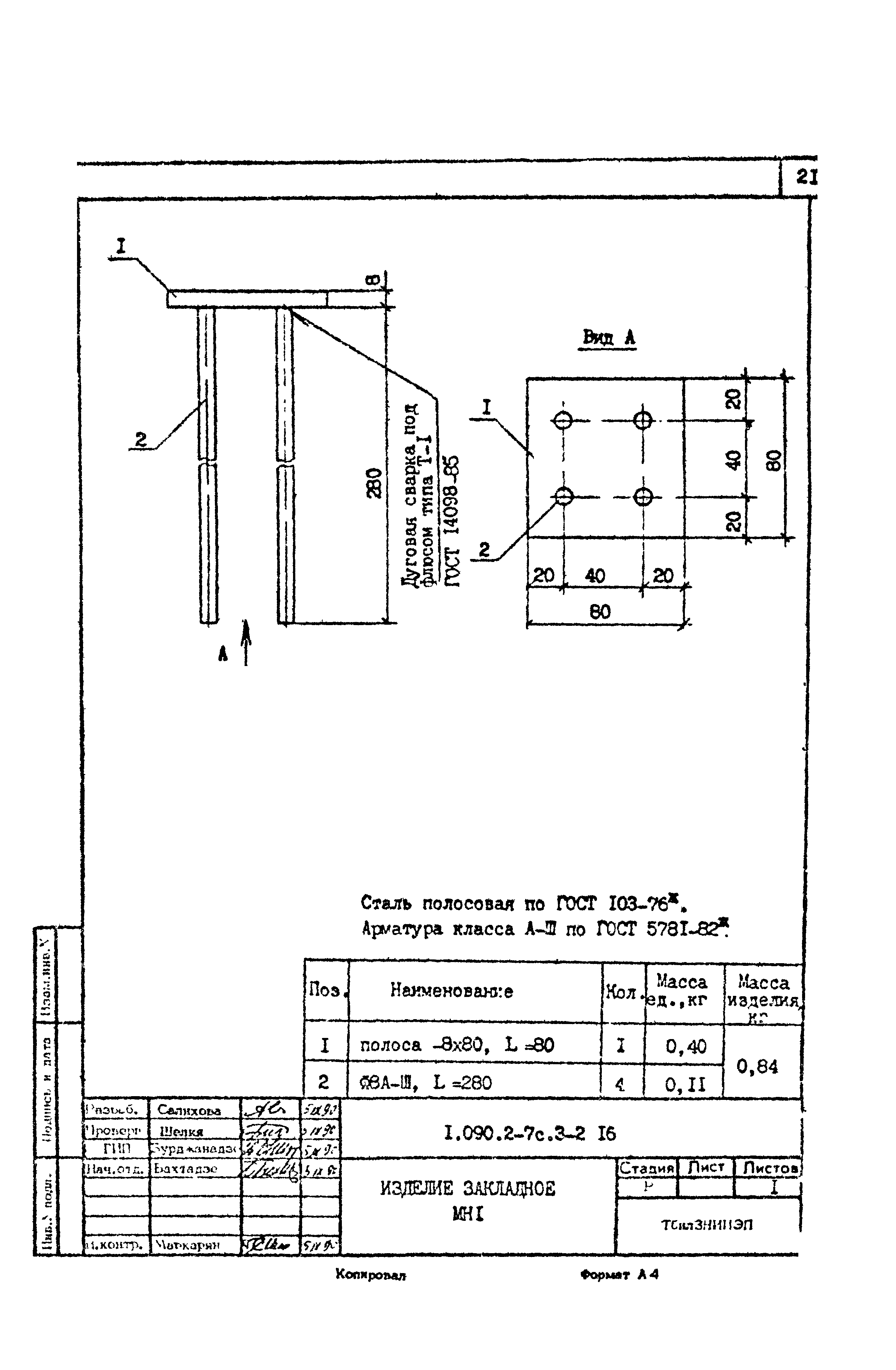 Серия 1.090.1-7с