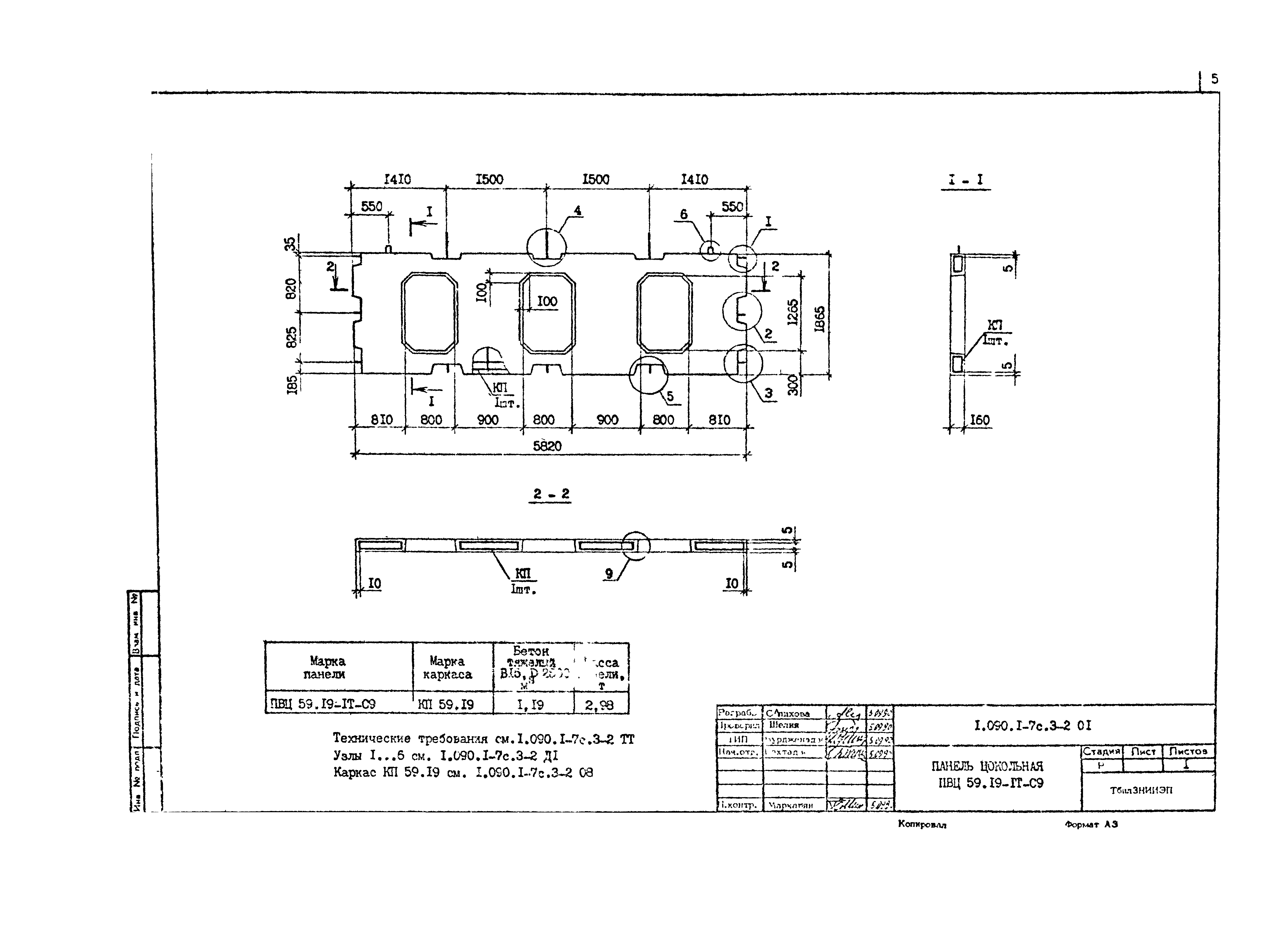 Серия 1.090.1-7с