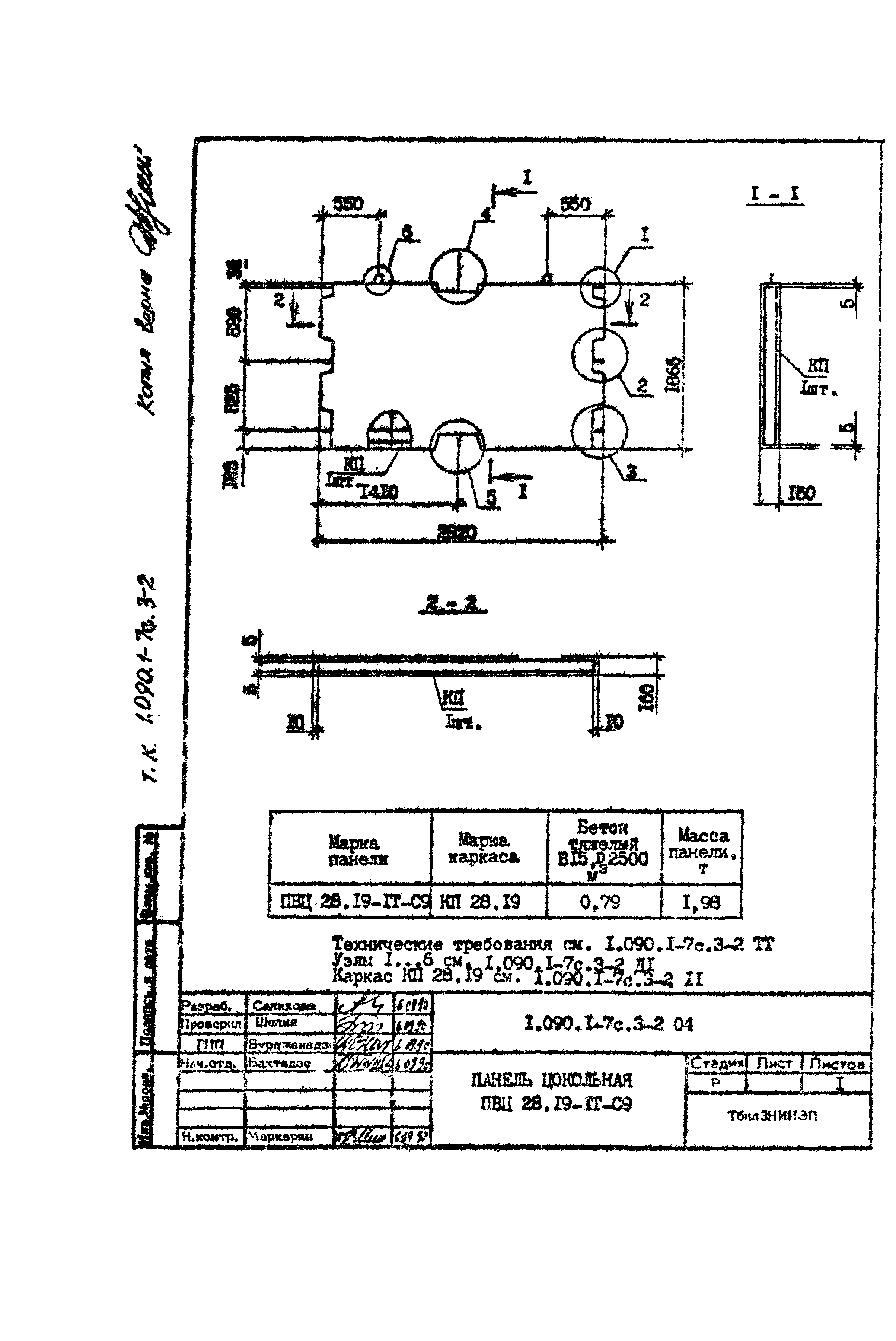 Серия 1.090.1-7с