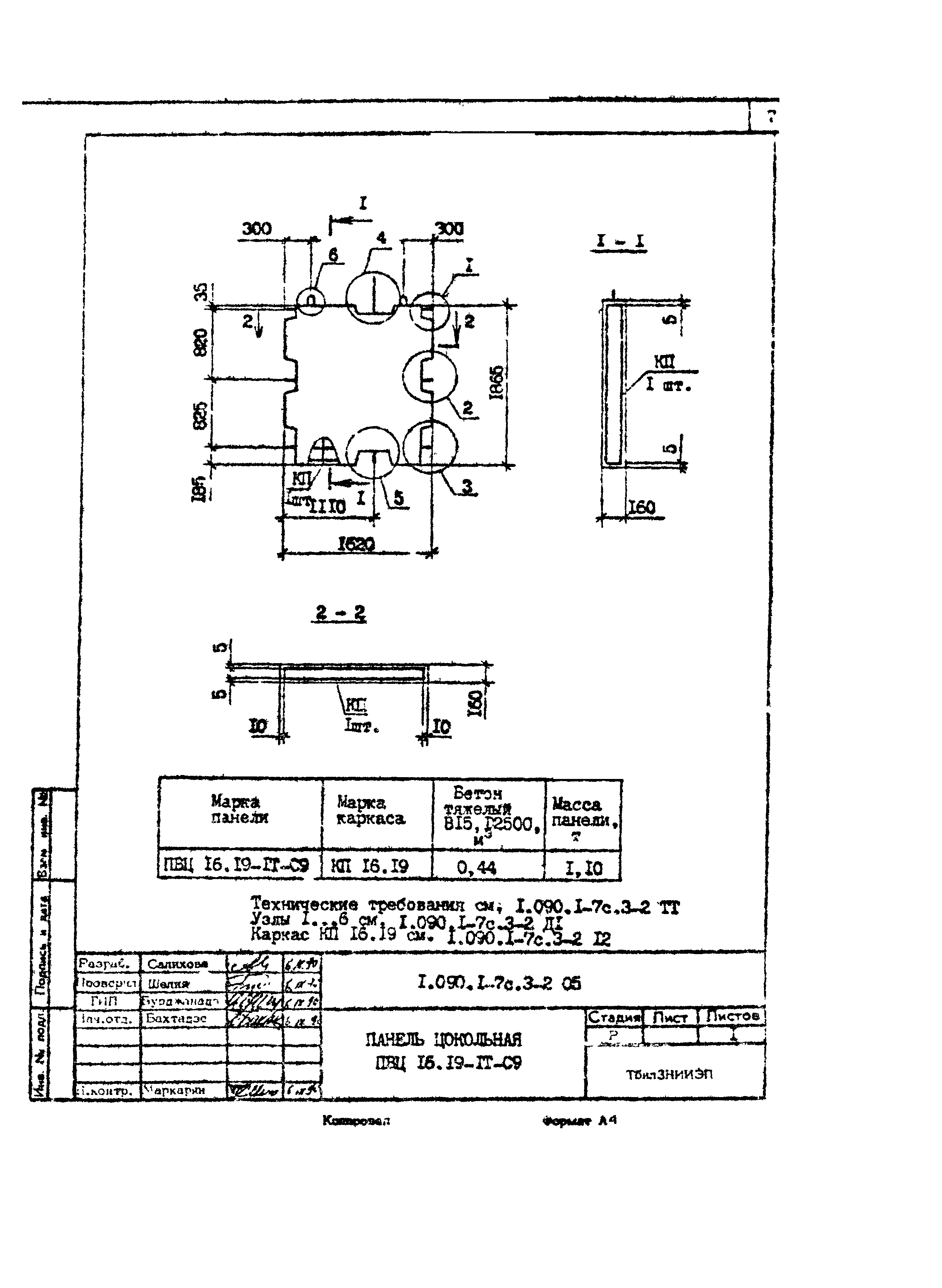 Серия 1.090.1-7с