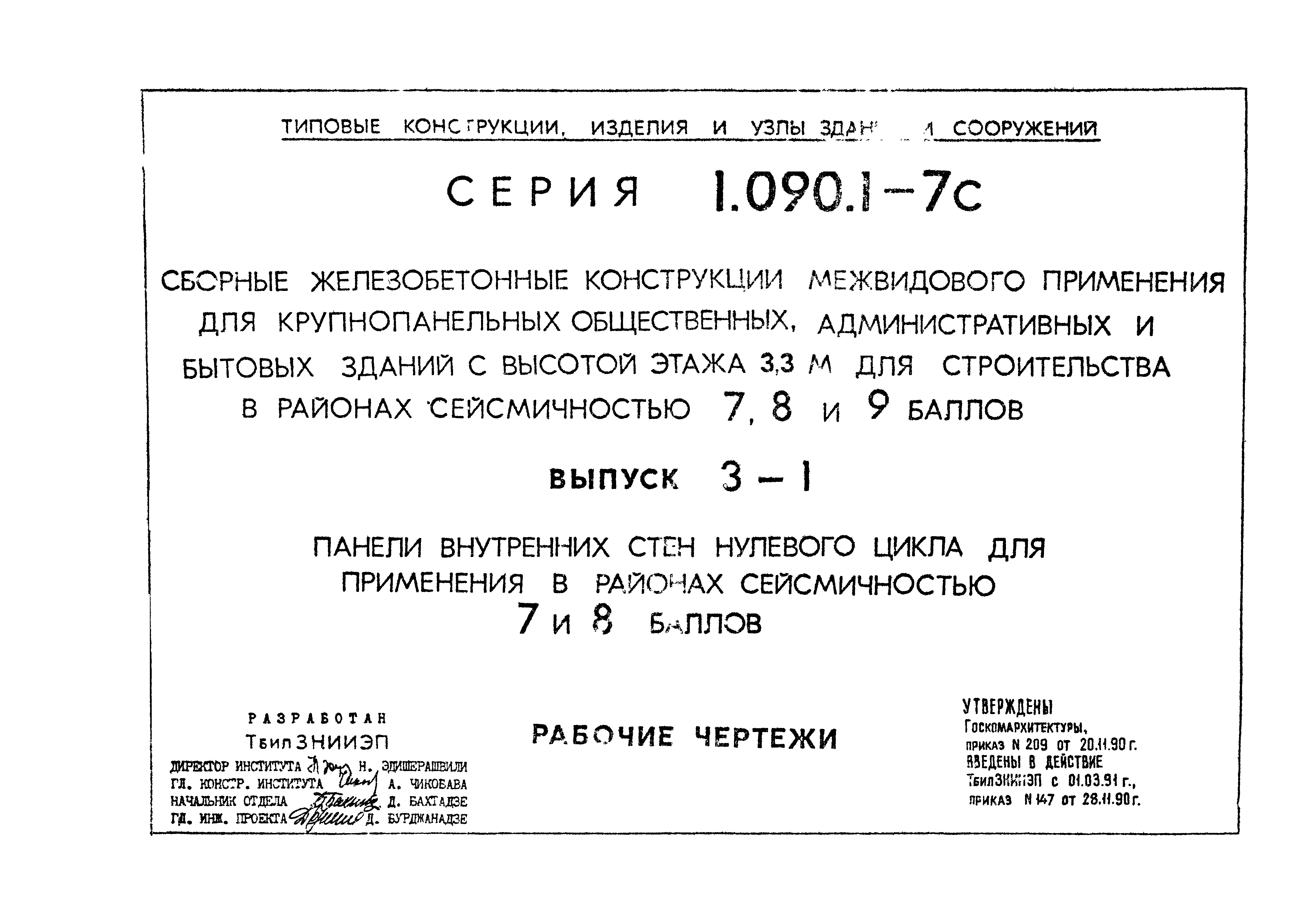 Серия 1.090.1-7с