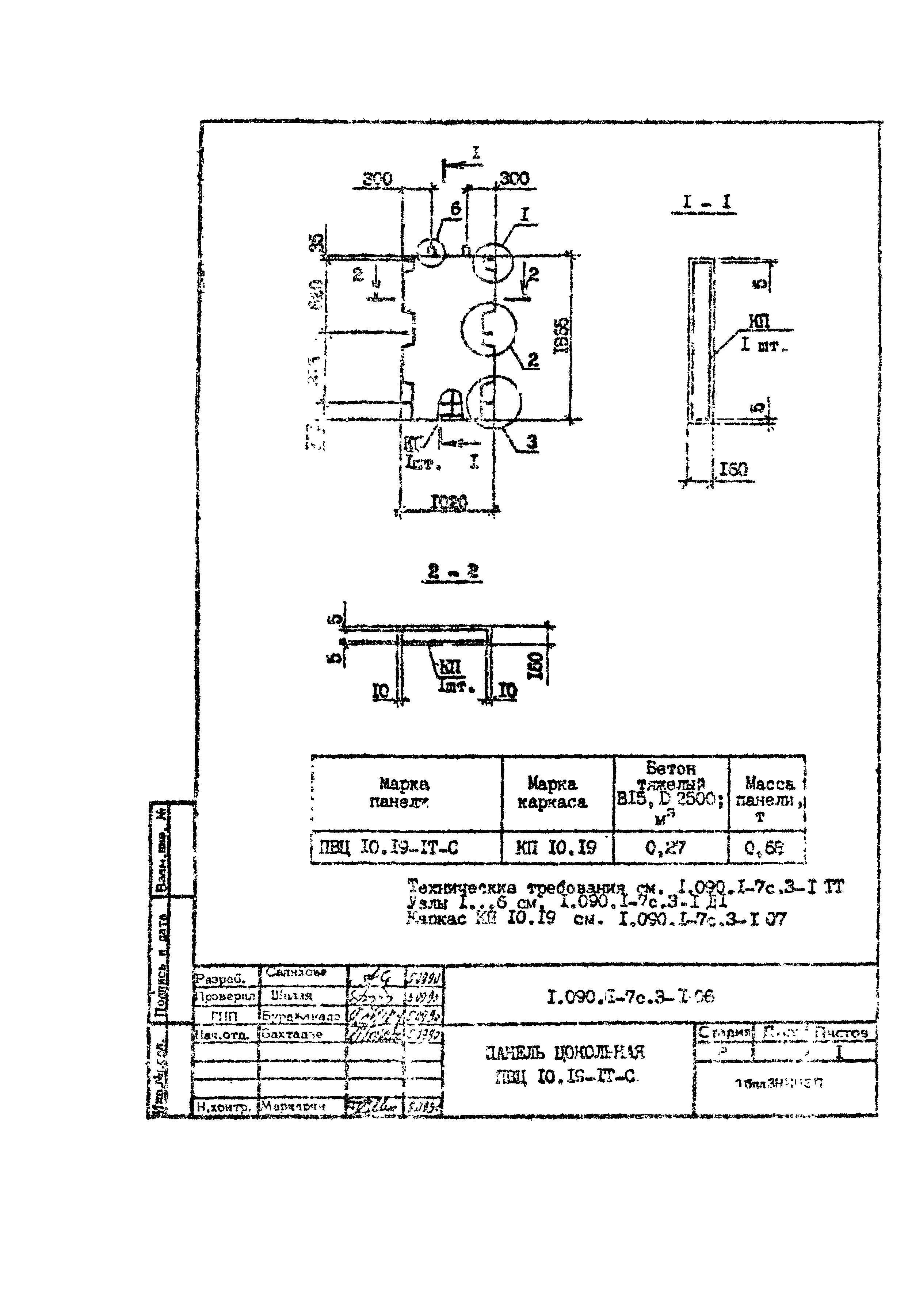 Серия 1.090.1-7с