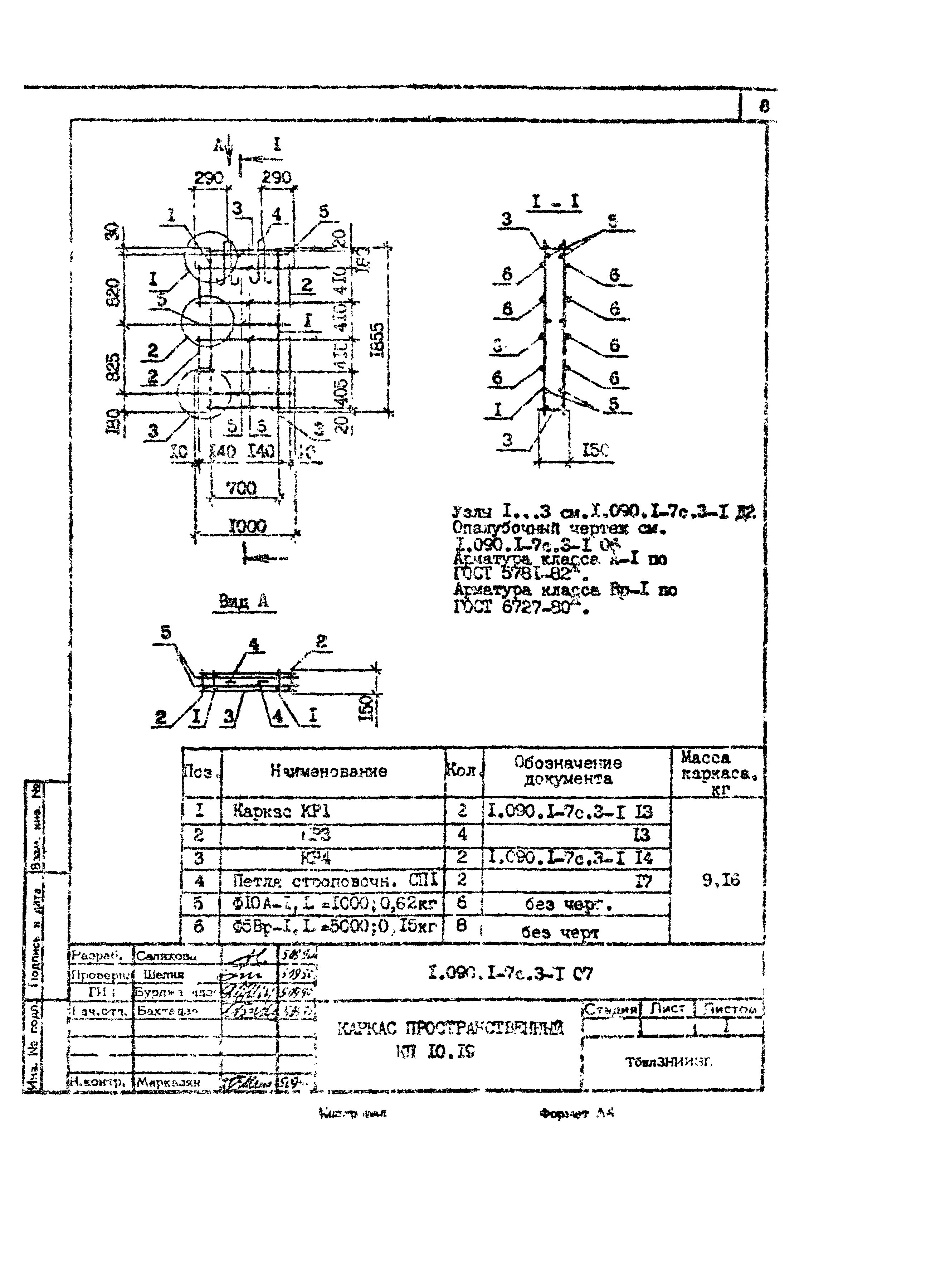 Серия 1.090.1-7с