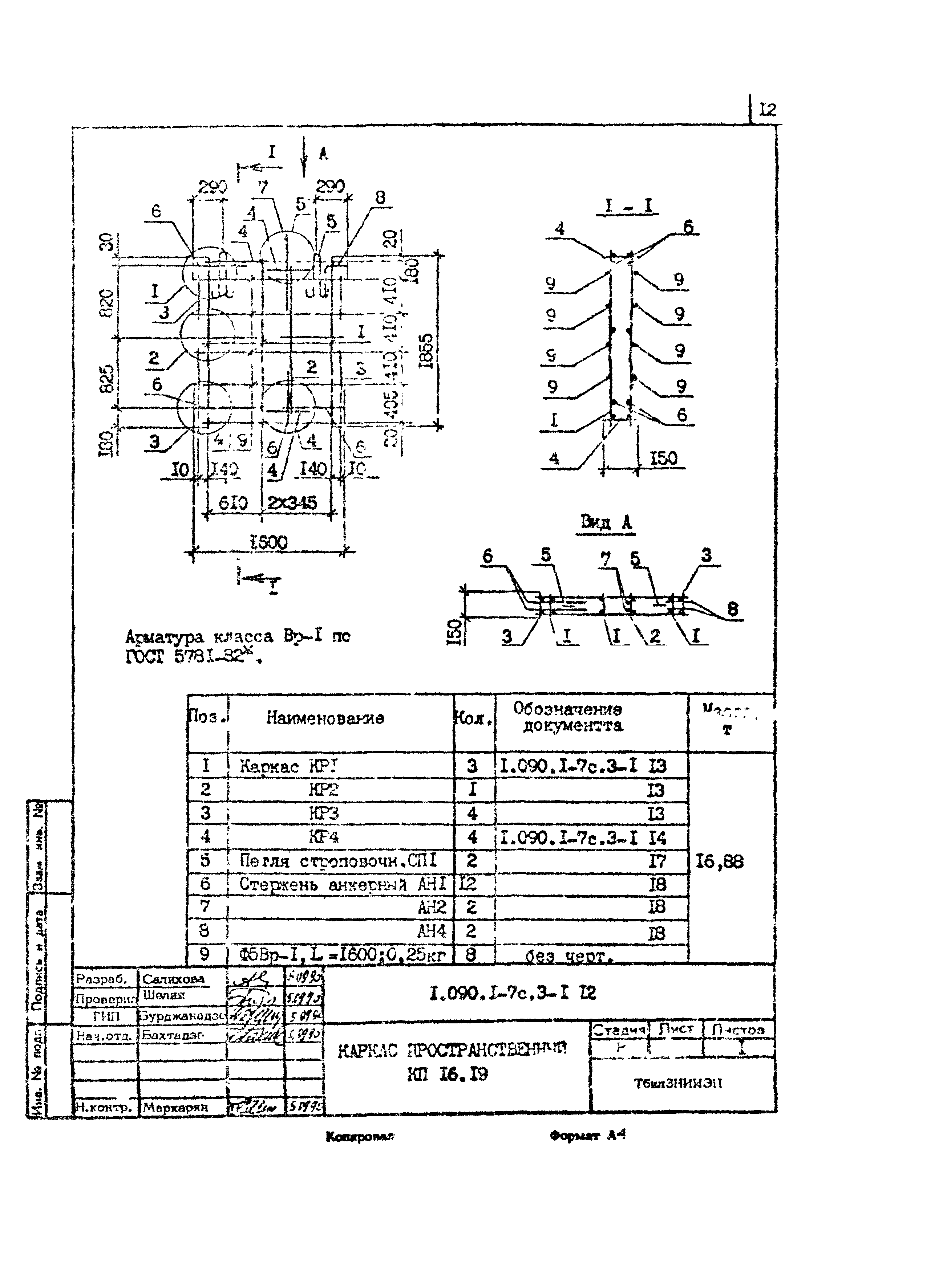 Серия 1.090.1-7с