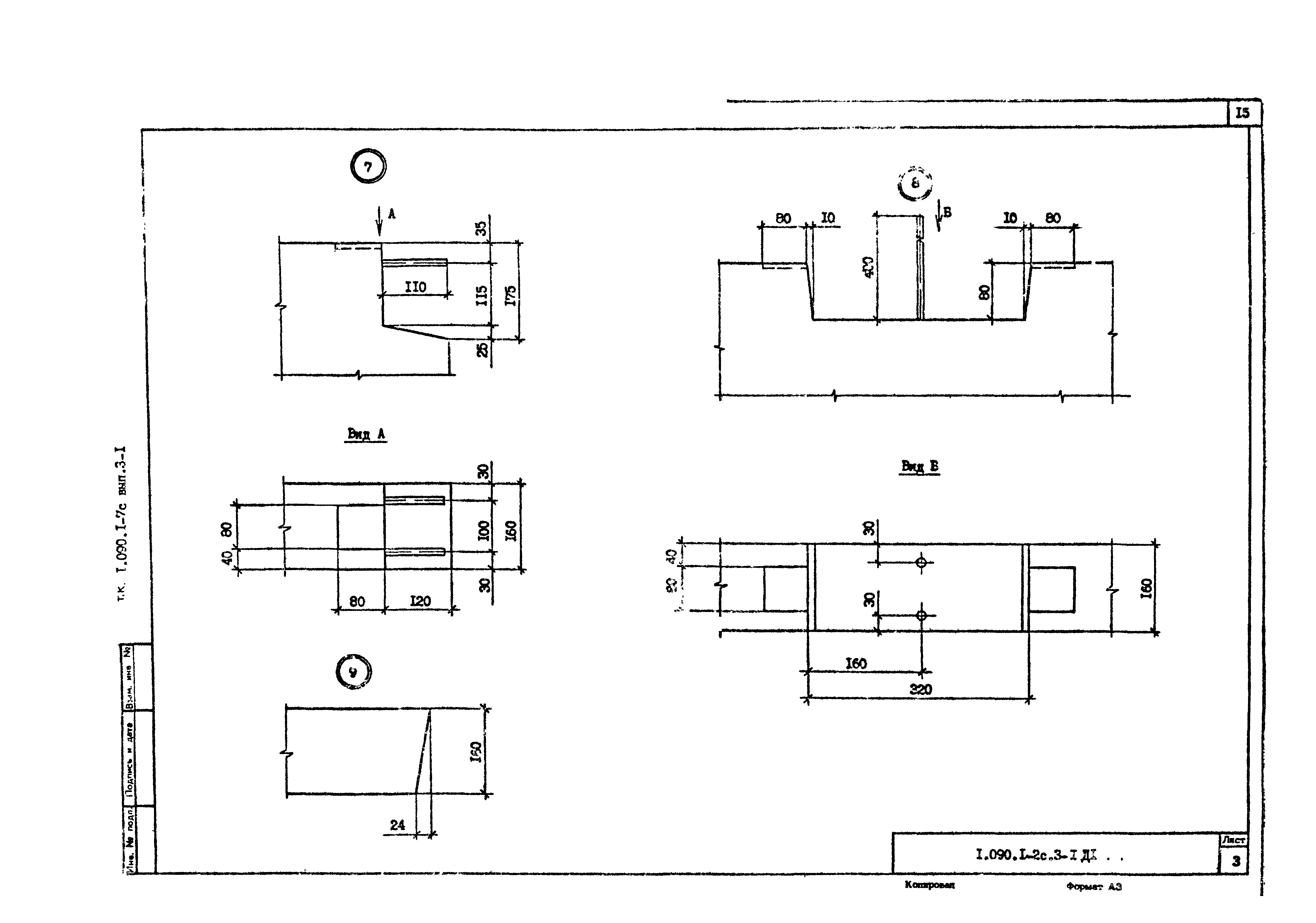 Серия 1.090.1-7с