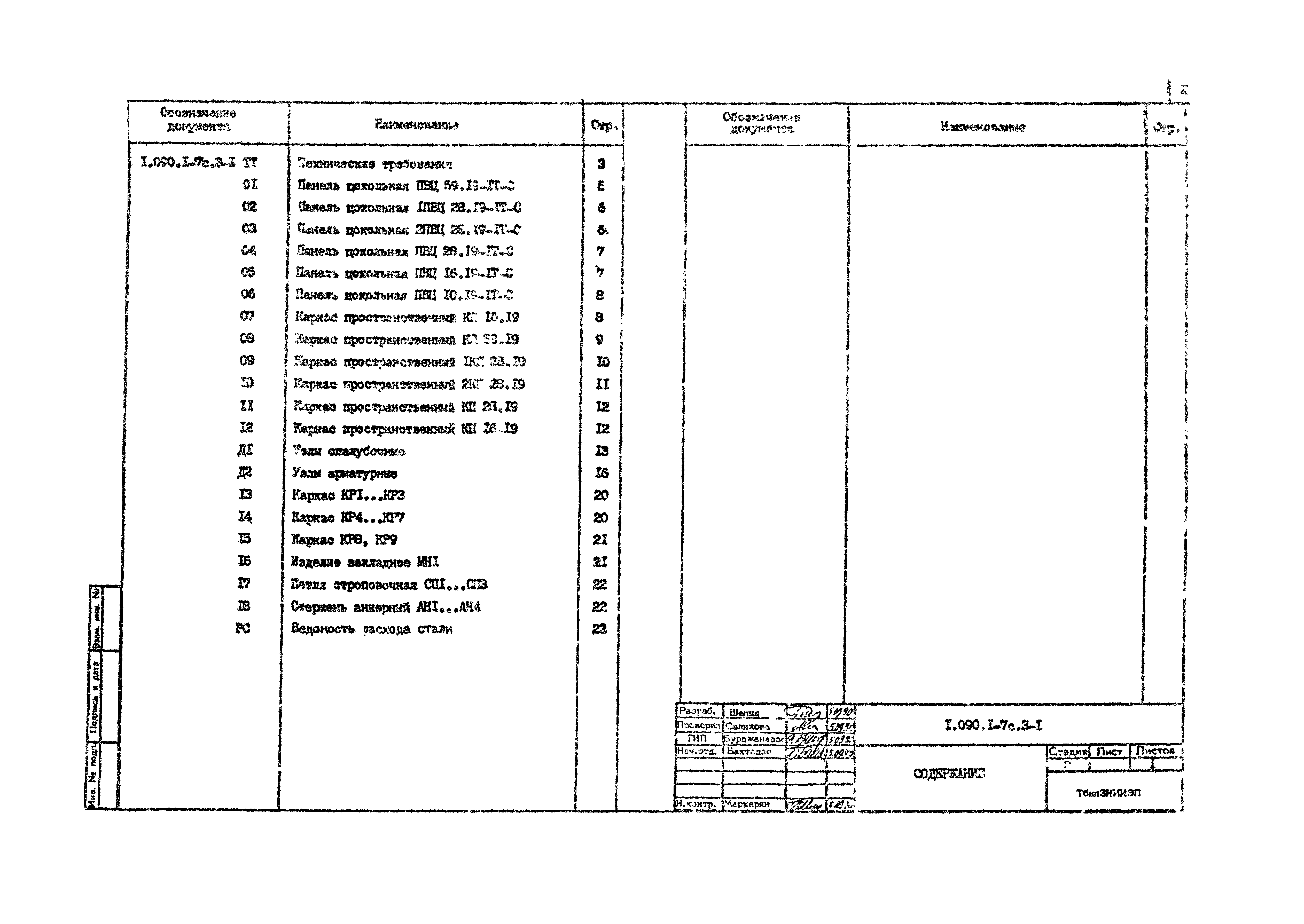 Серия 1.090.1-7с