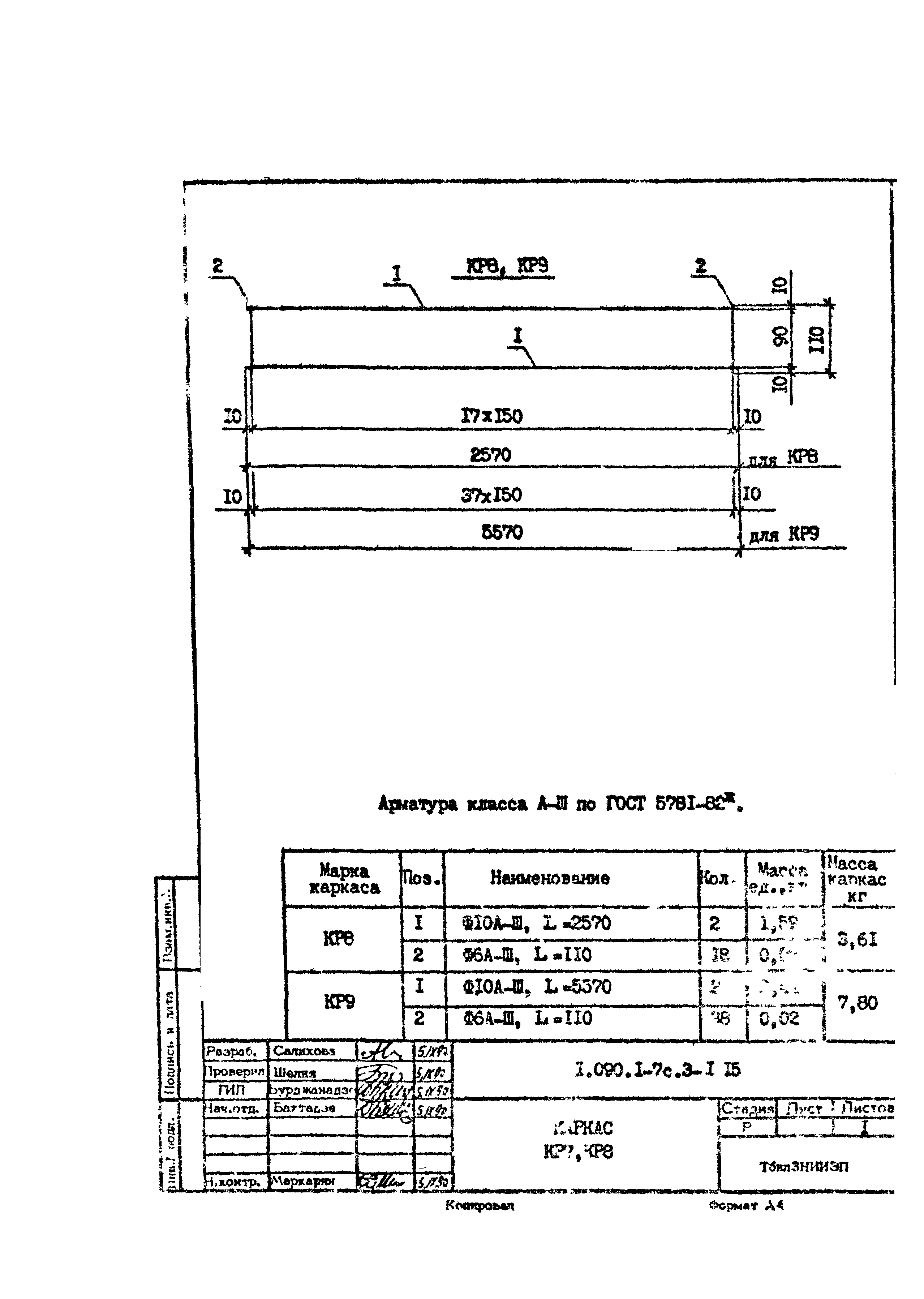 Серия 1.090.1-7с