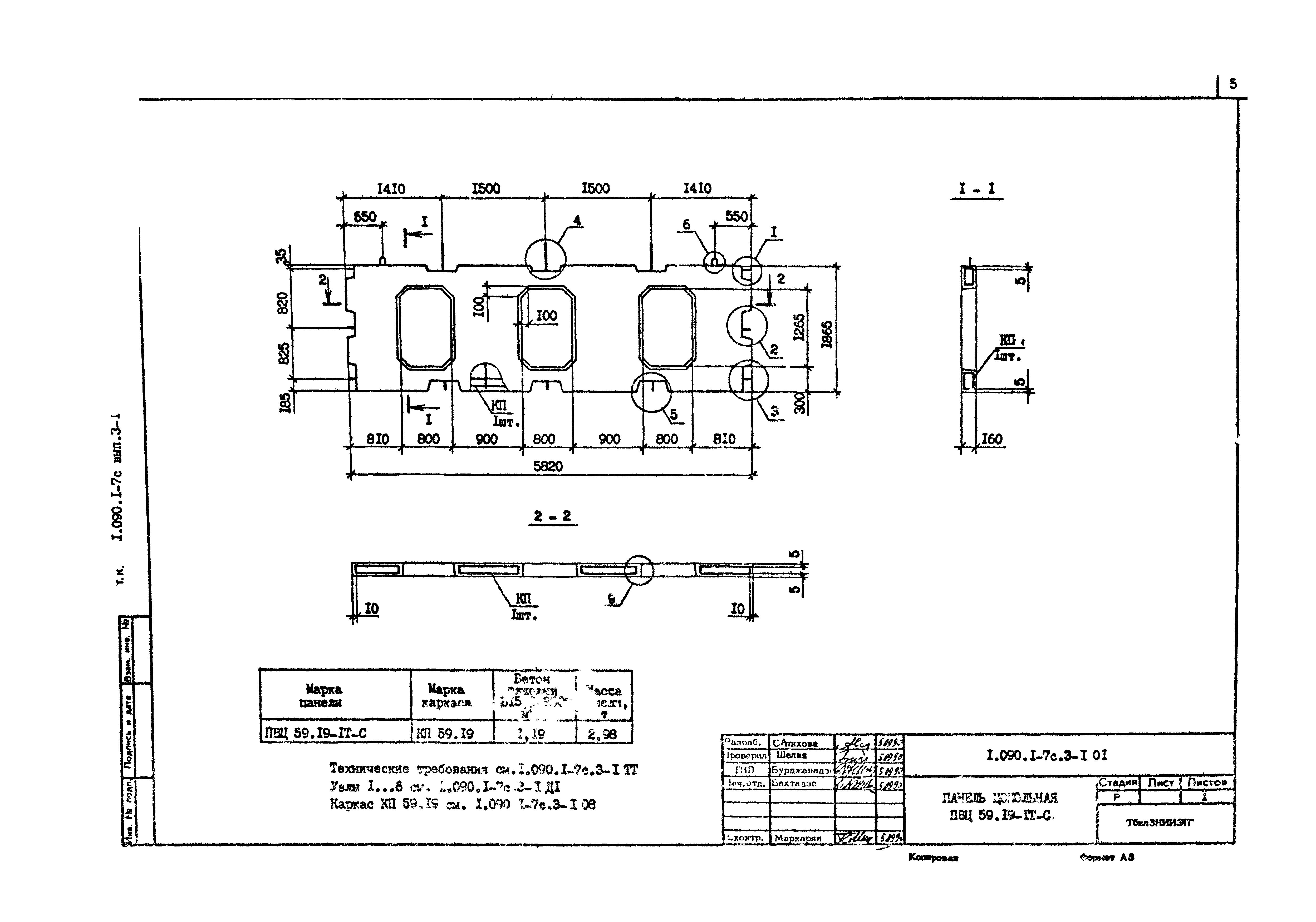 Серия 1.090.1-7с