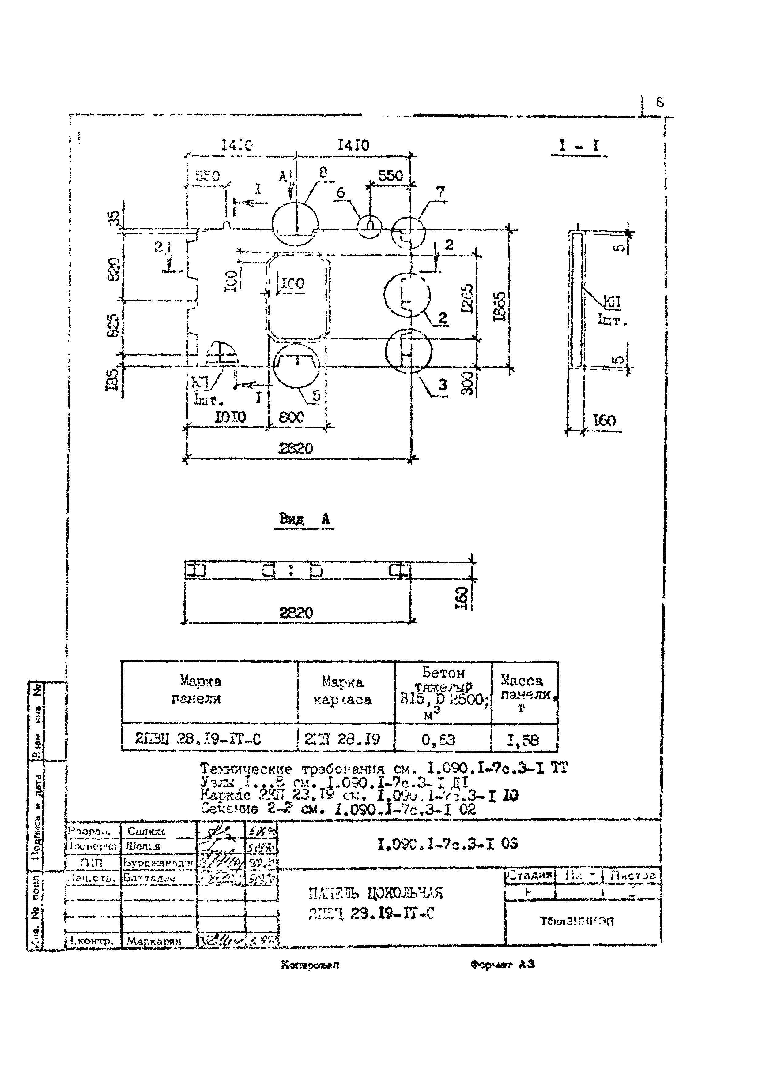 Серия 1.090.1-7с