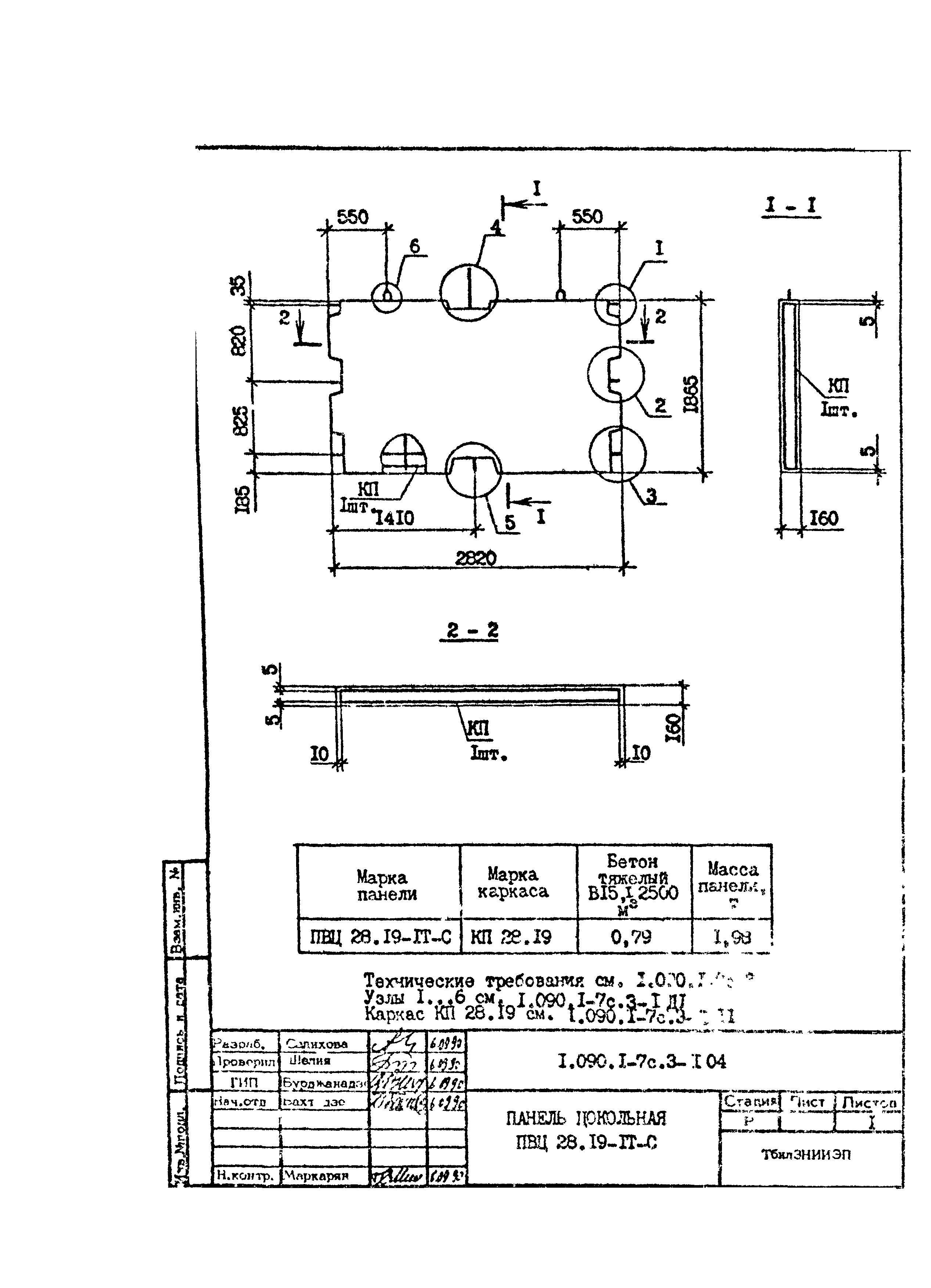 Серия 1.090.1-7с