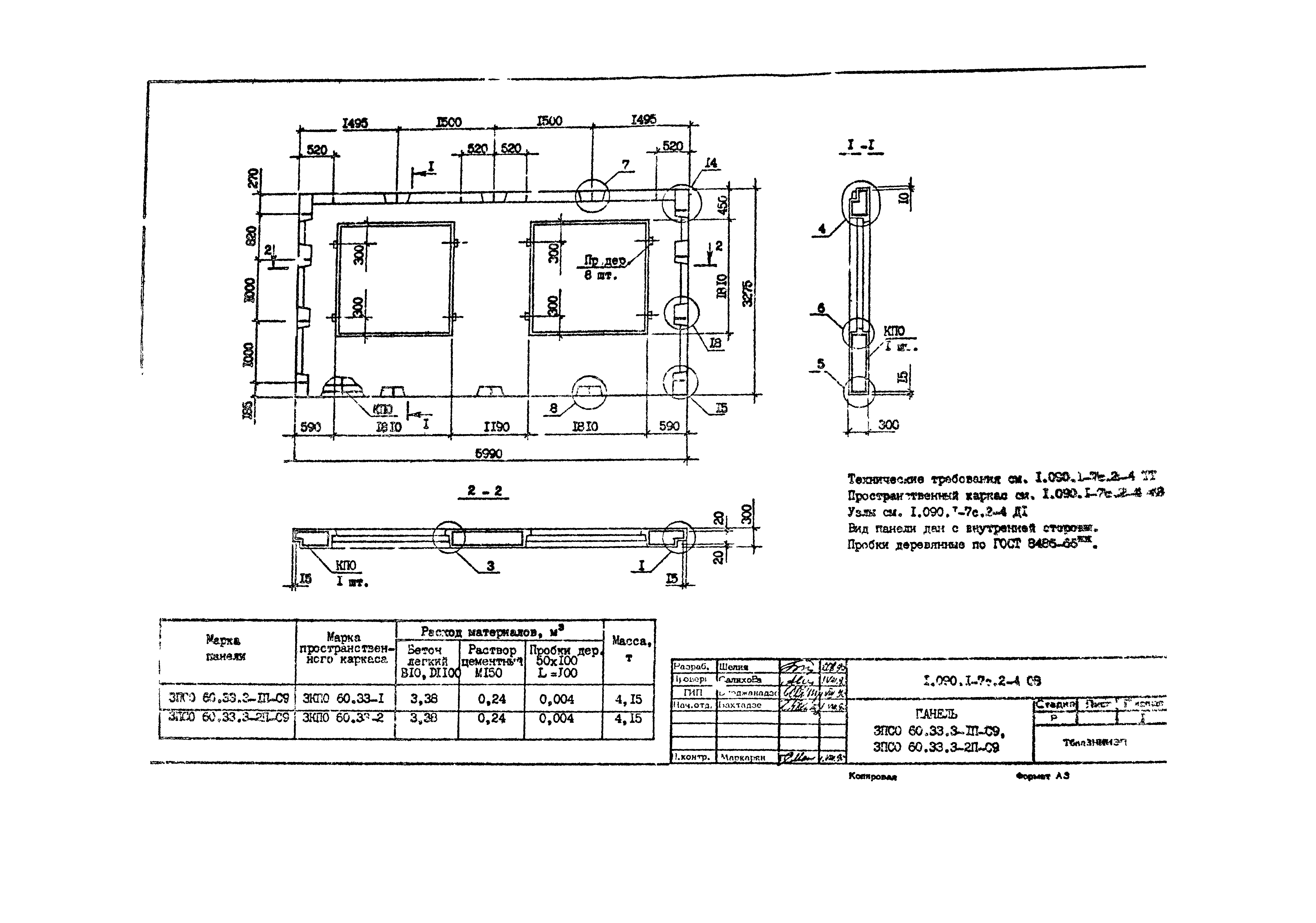 Серия 1.090.1-7с