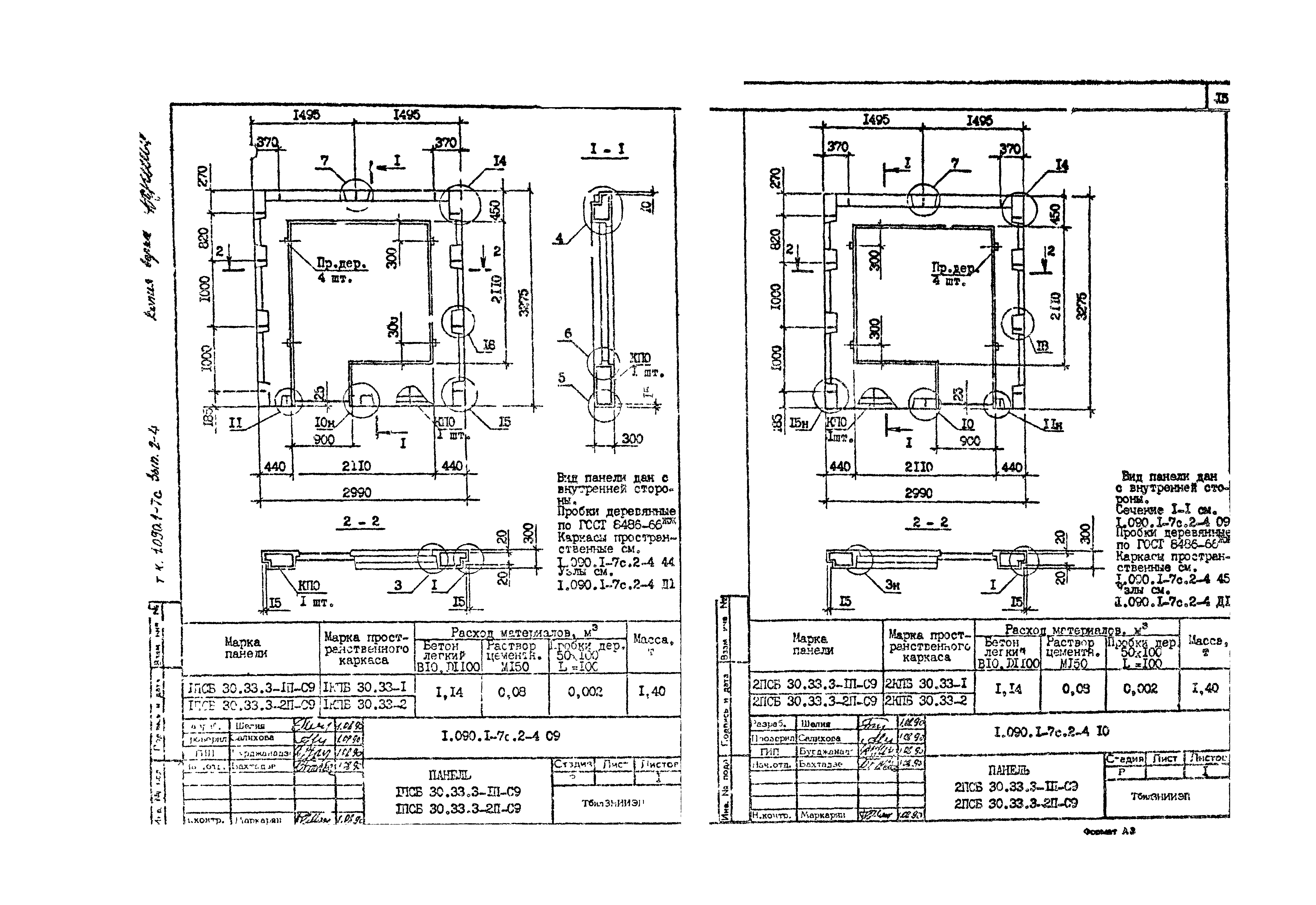 Серия 1.090.1-7с