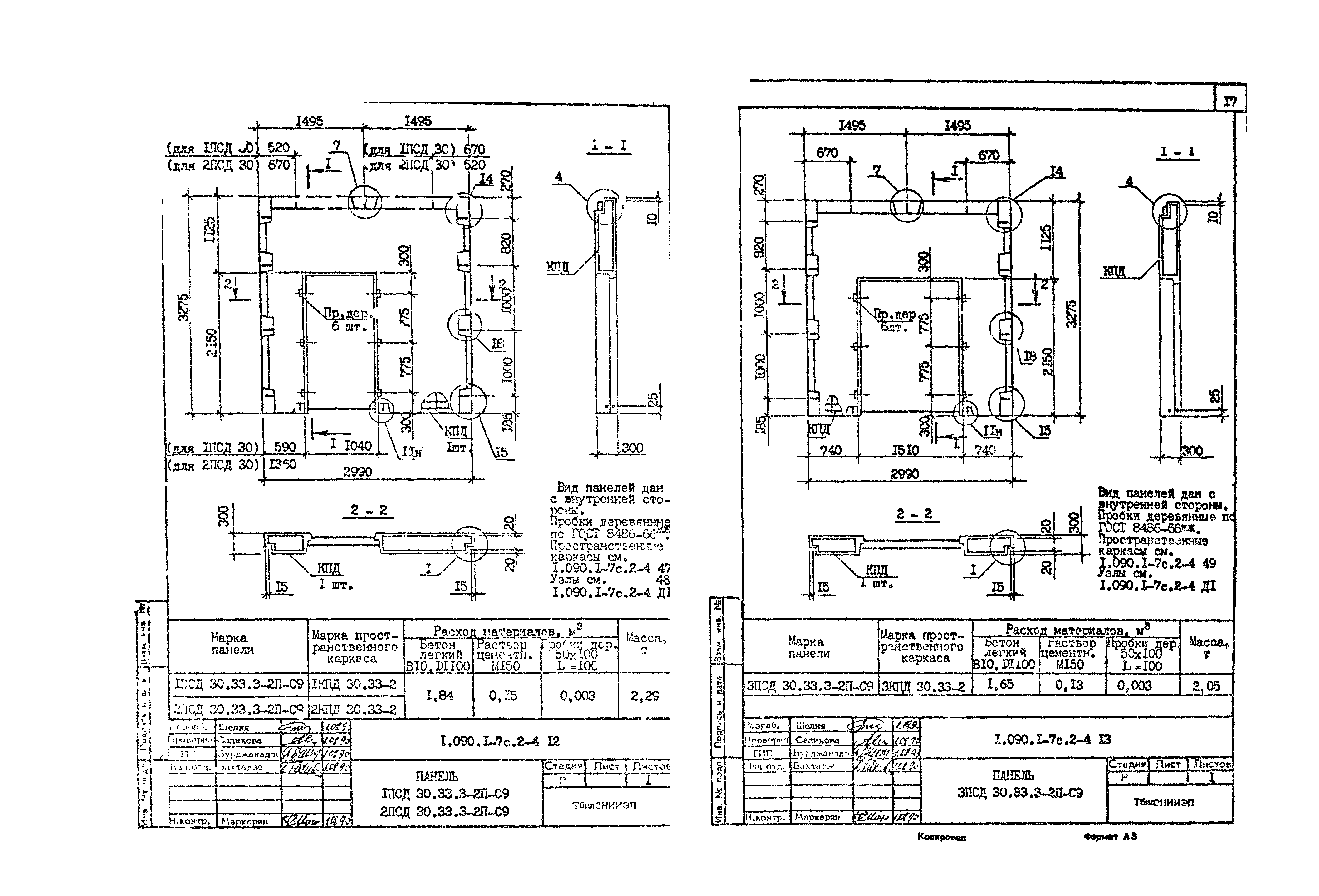 Серия 1.090.1-7с