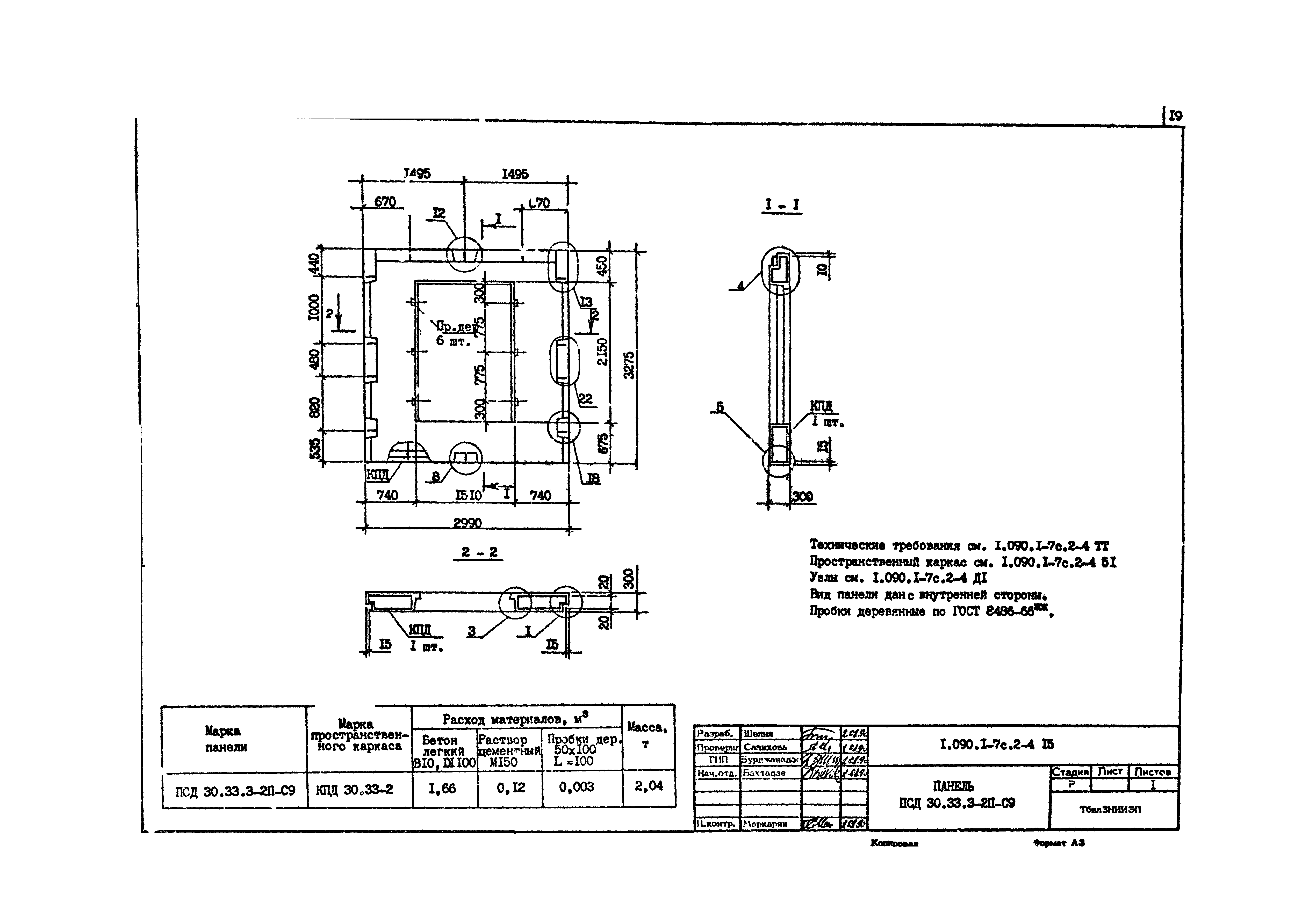 Серия 1.090.1-7с