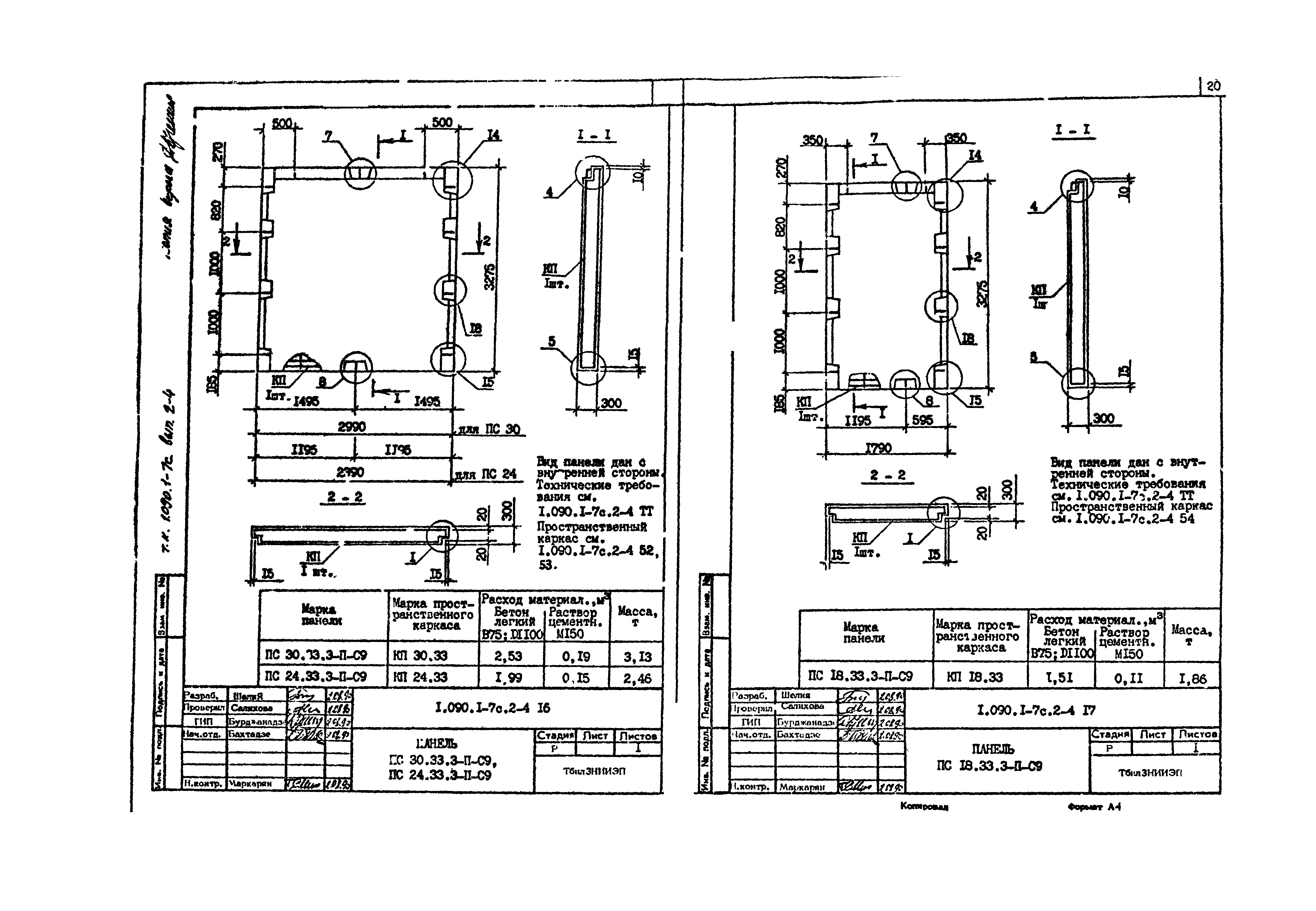 Серия 1.090.1-7с