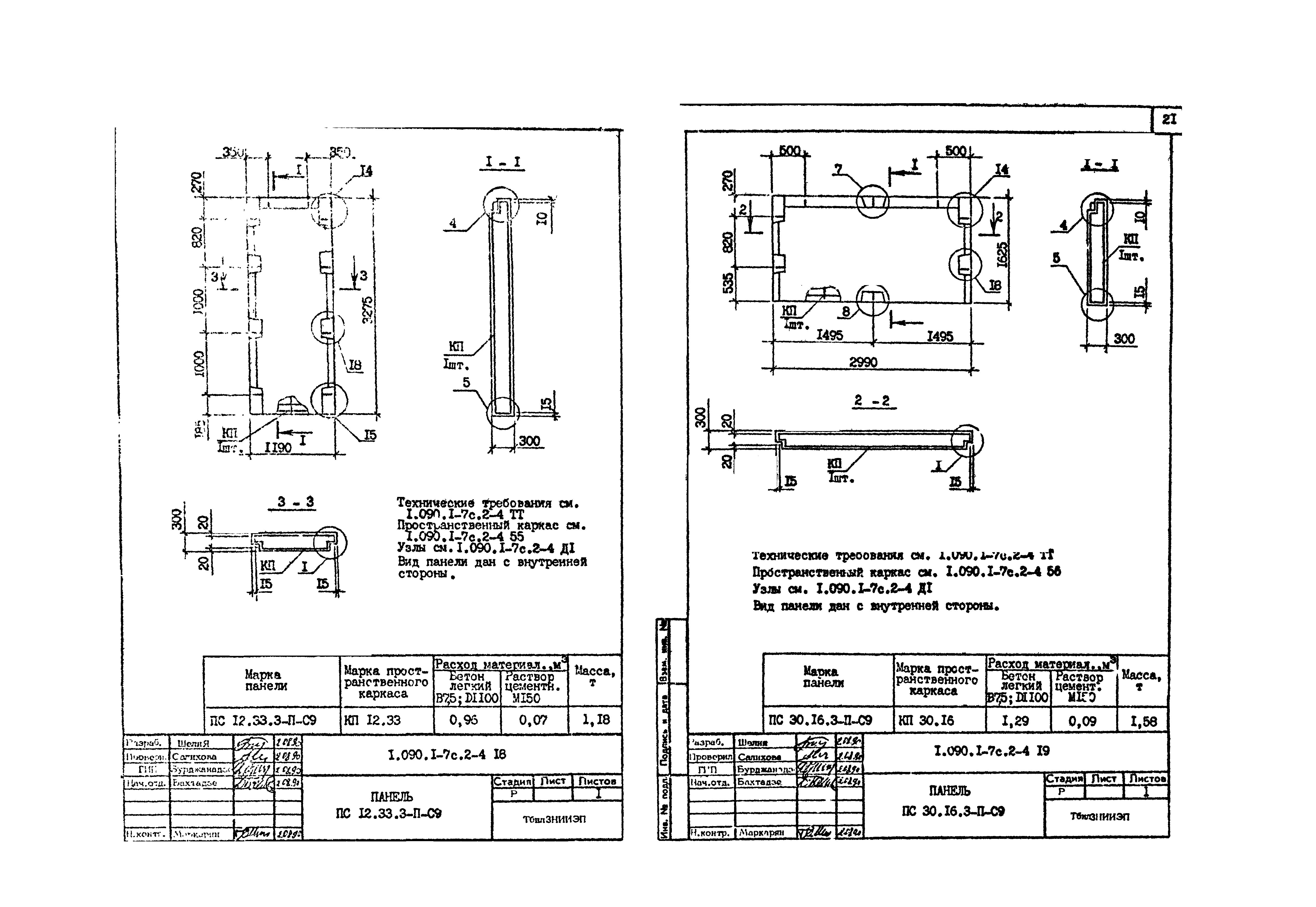 Серия 1.090.1-7с