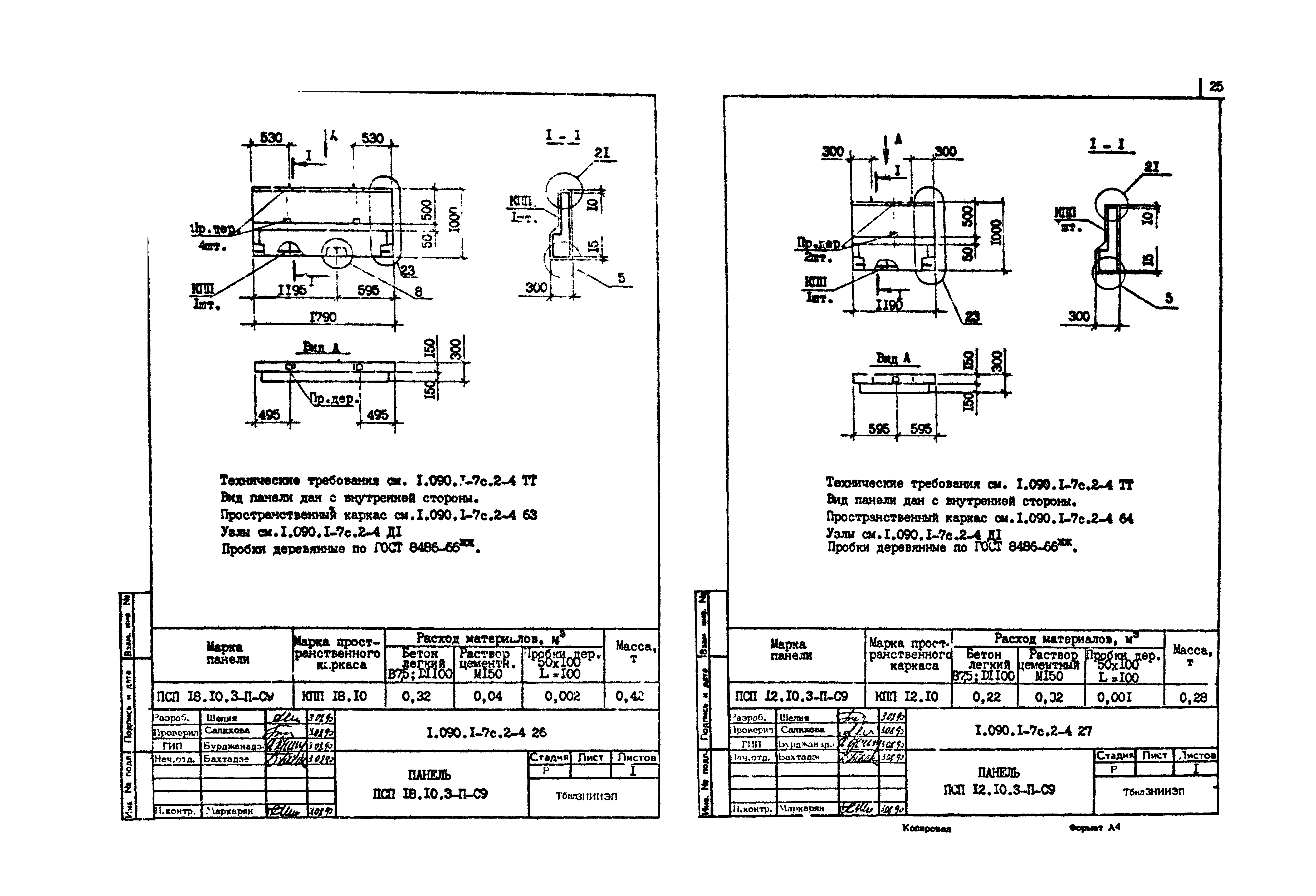 Серия 1.090.1-7с