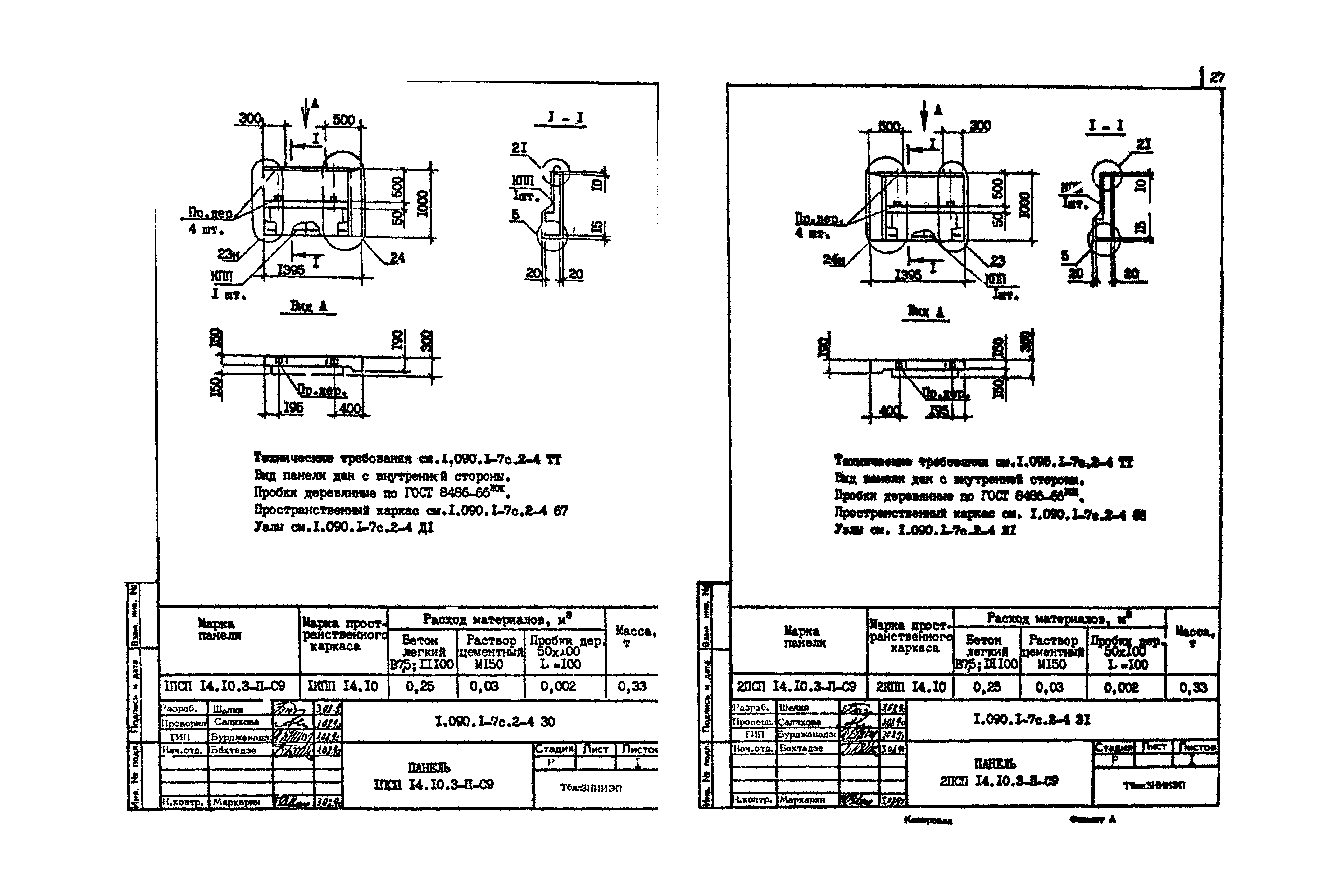 Серия 1.090.1-7с