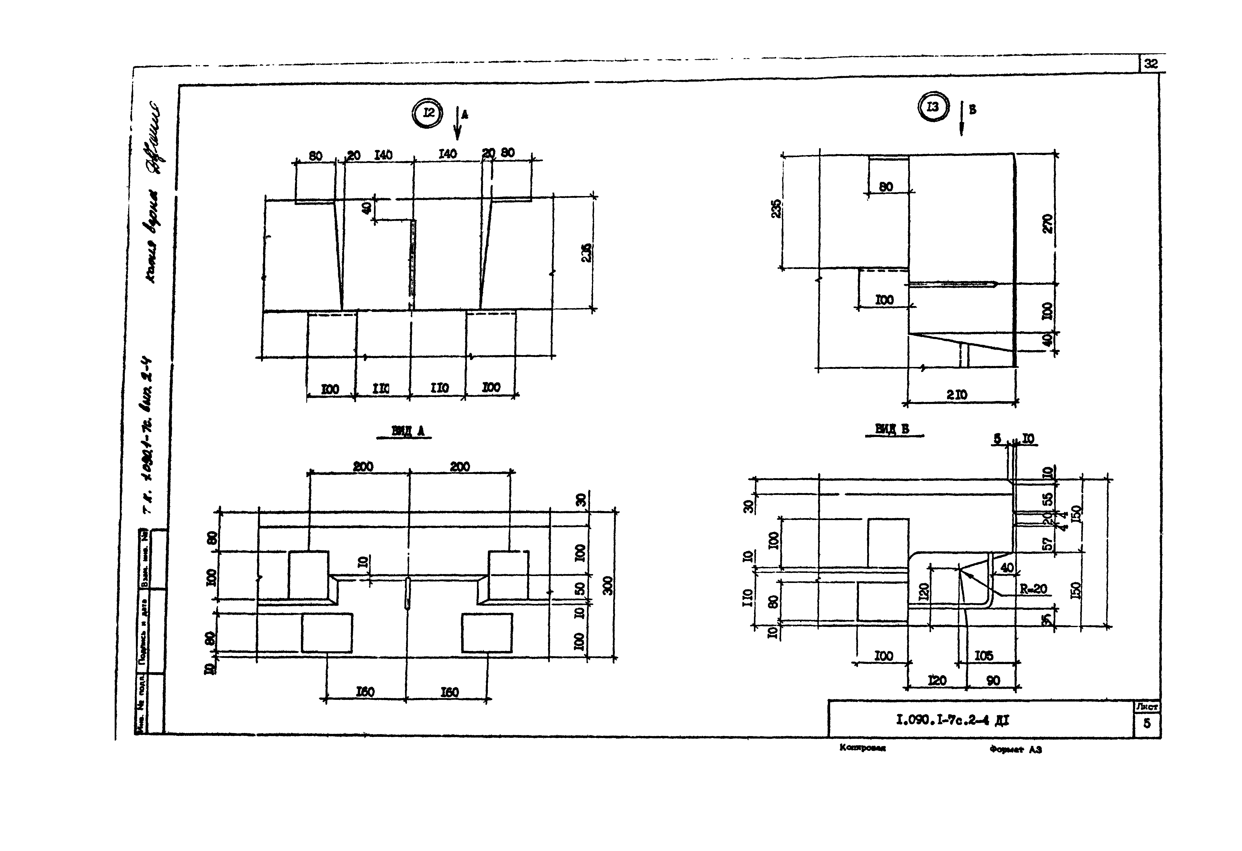 Серия 1.090.1-7с