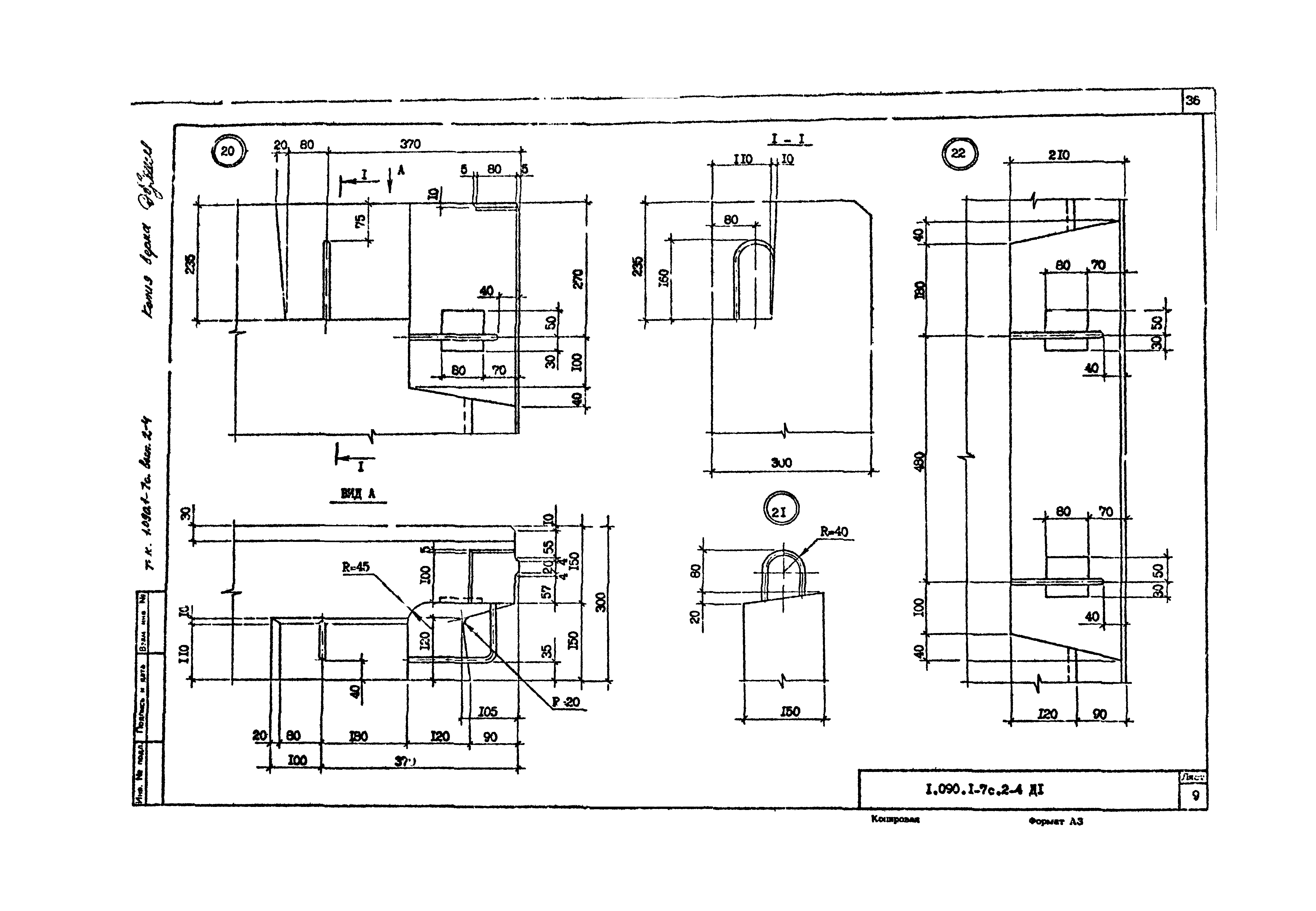 Серия 1.090.1-7с